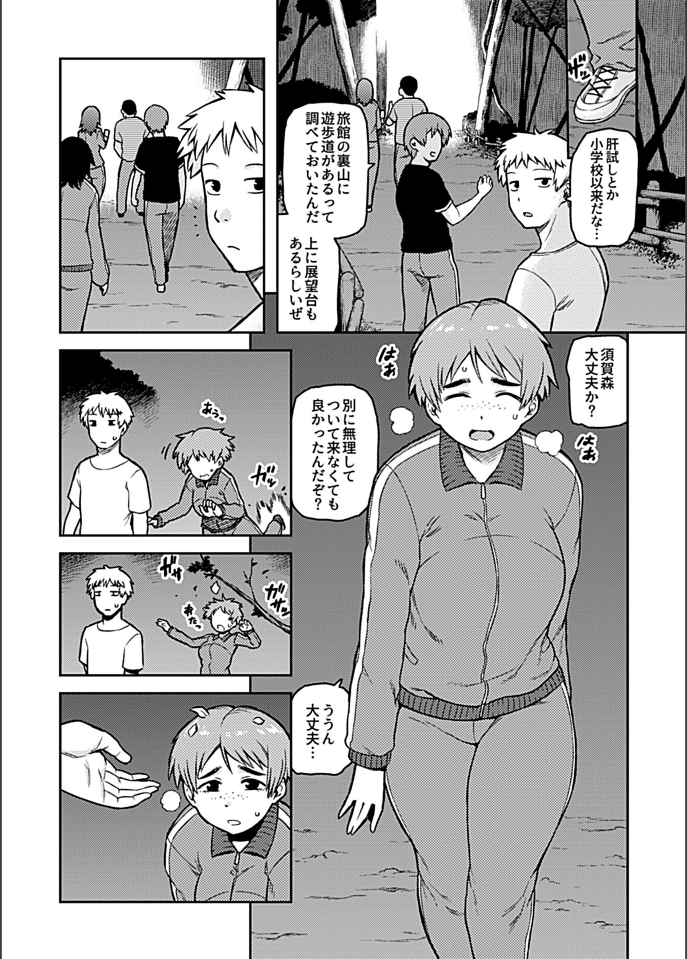 試し読み 6枚目