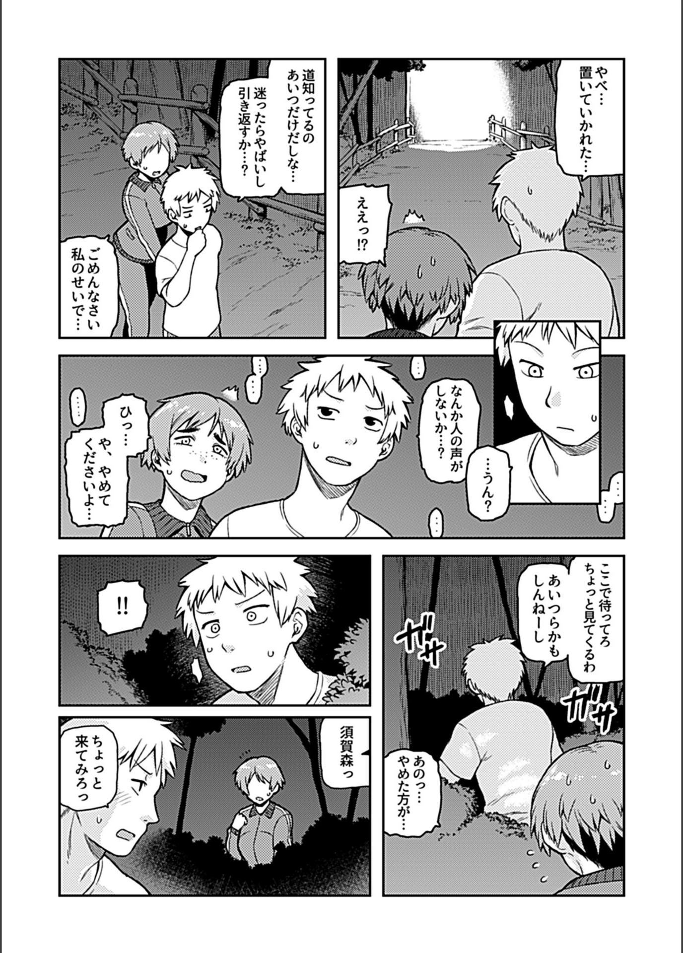 試し読み 8枚目
