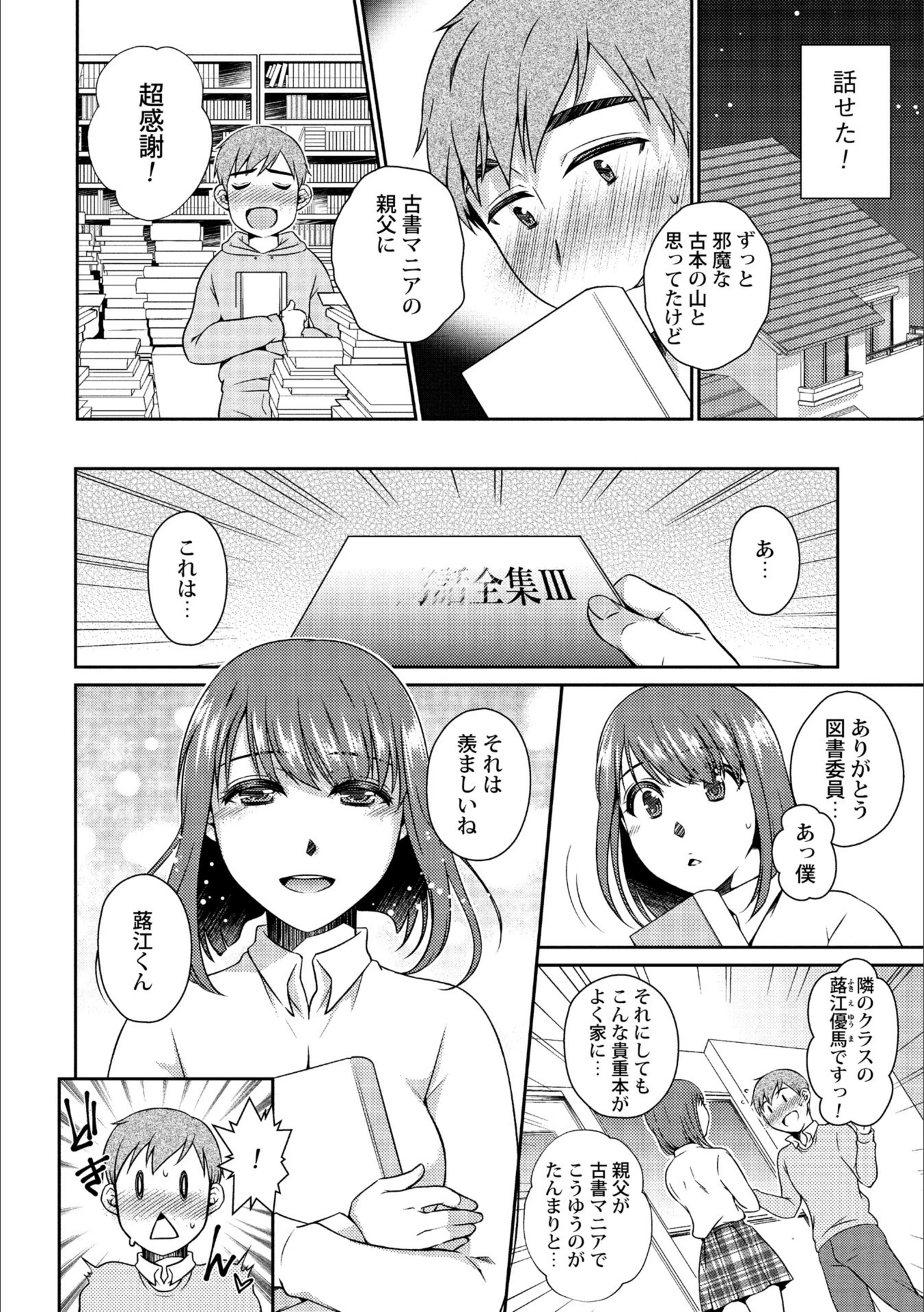 試し読み 6枚目