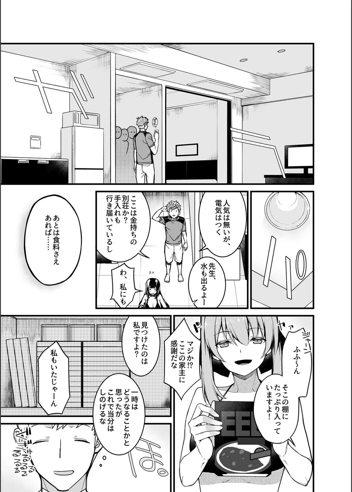 試し読み 7枚目