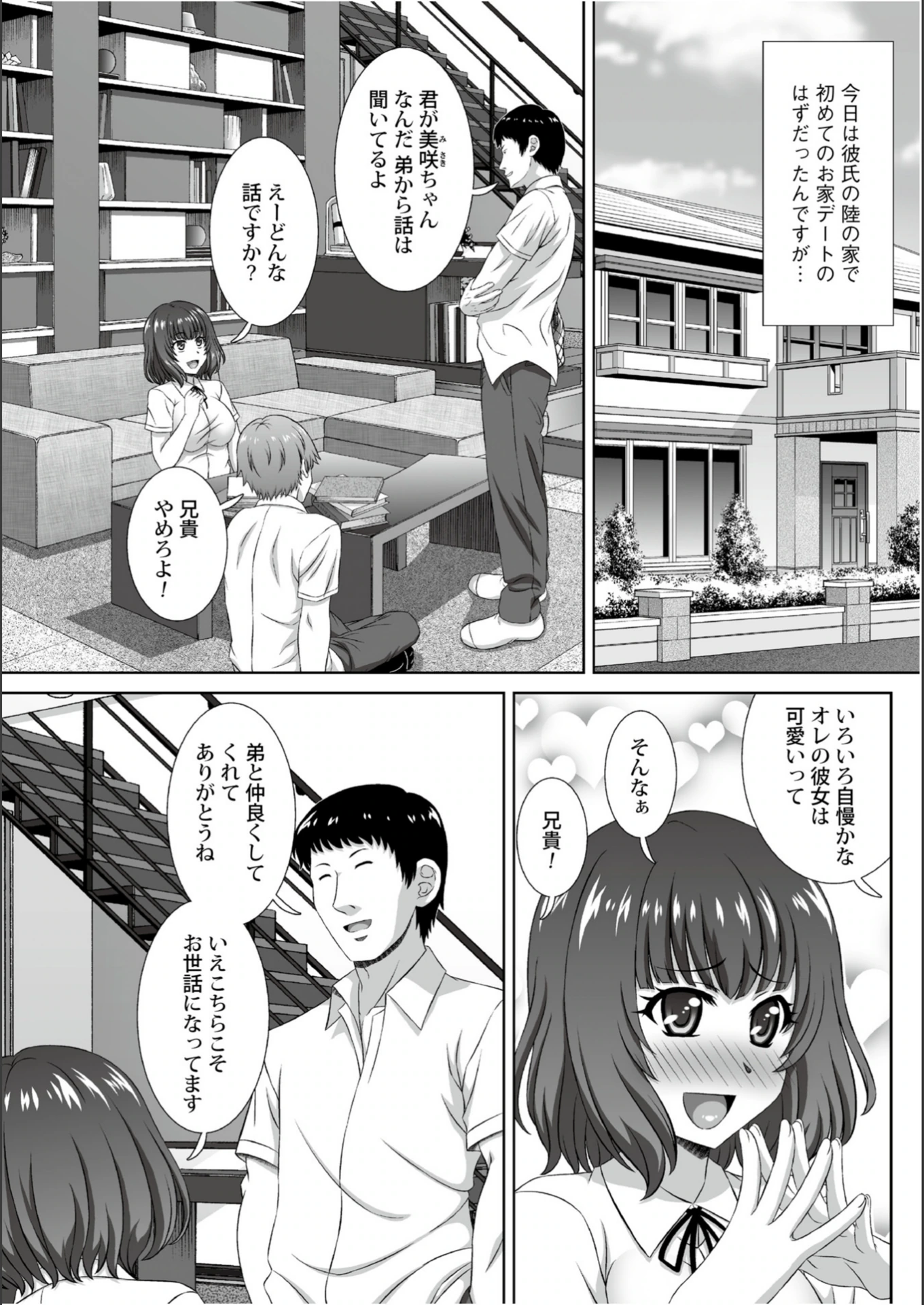 試し読み 3枚目
