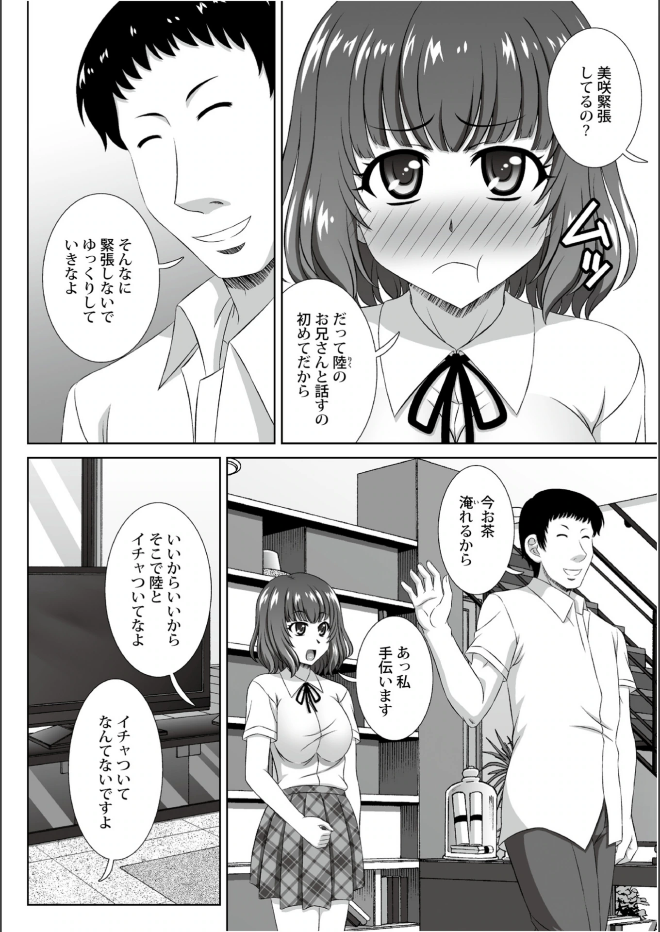試し読み 4枚目