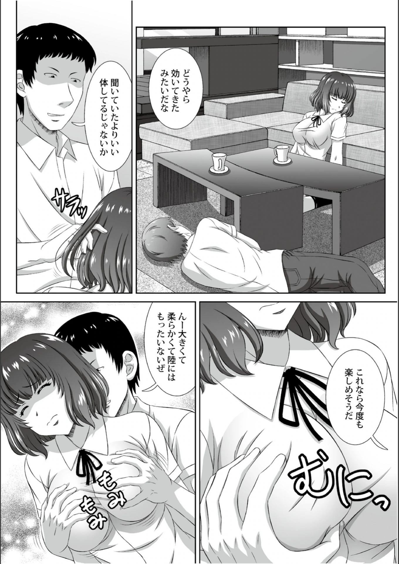 試し読み 6枚目