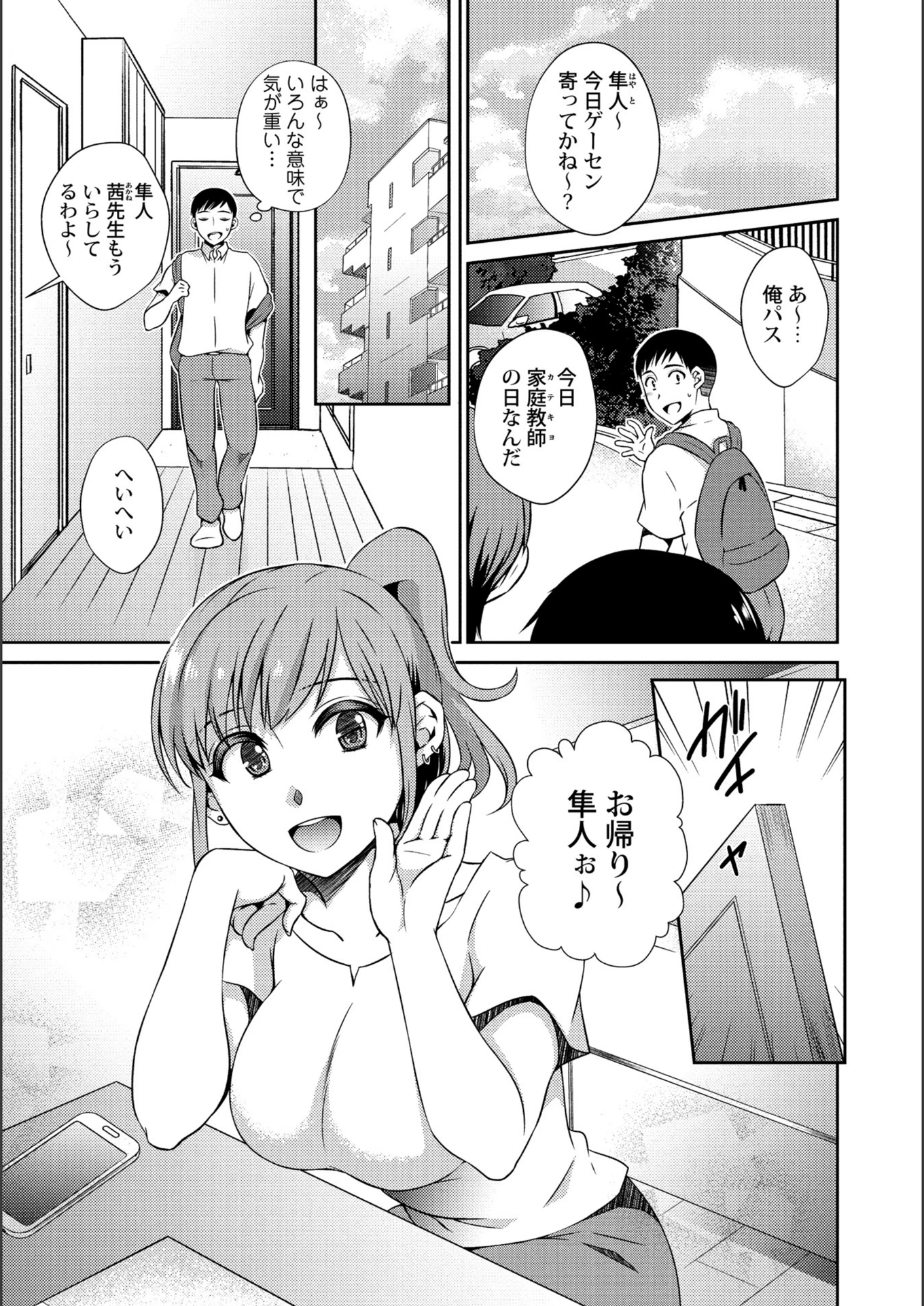 試し読み 3枚目