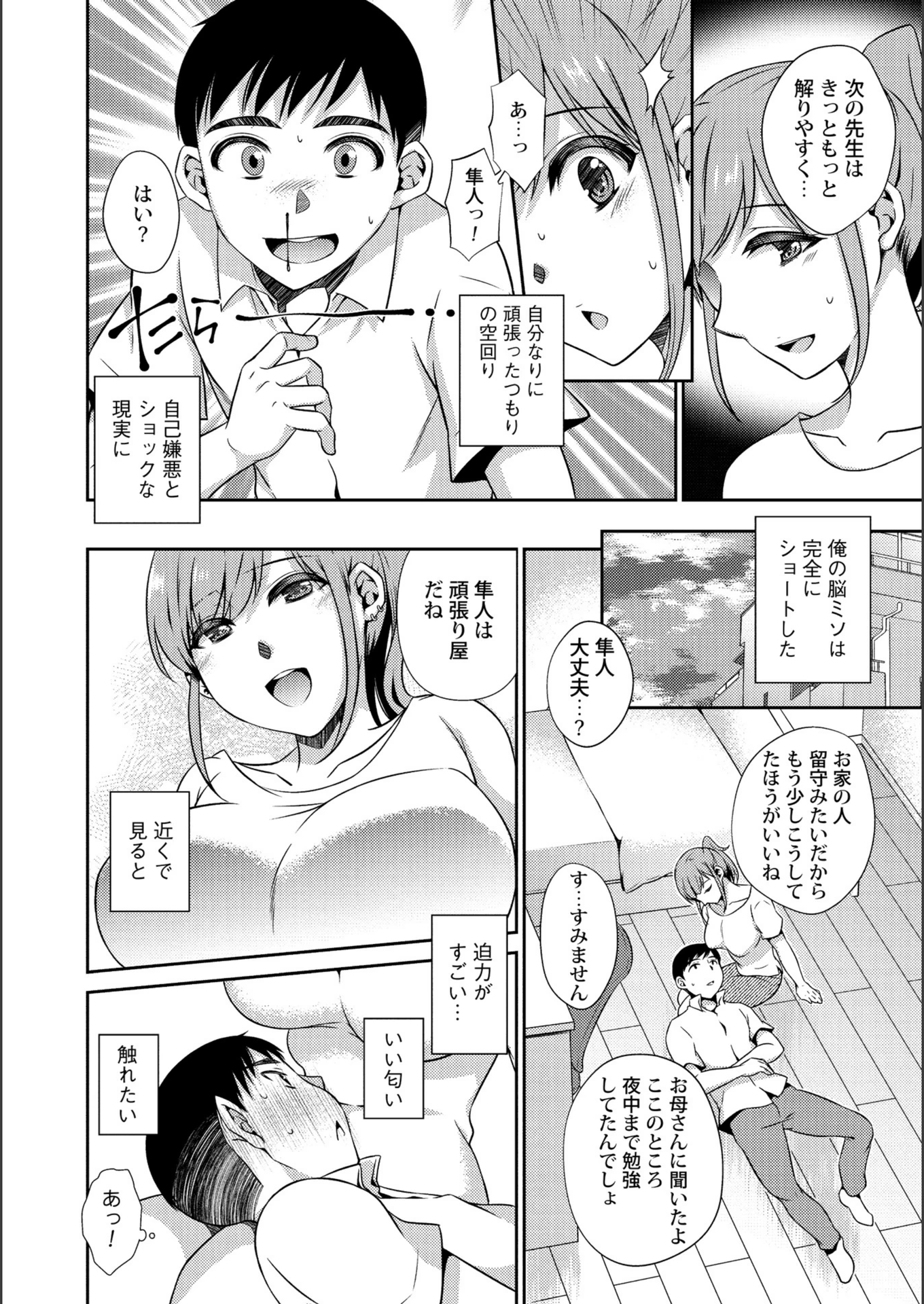 試し読み 6枚目
