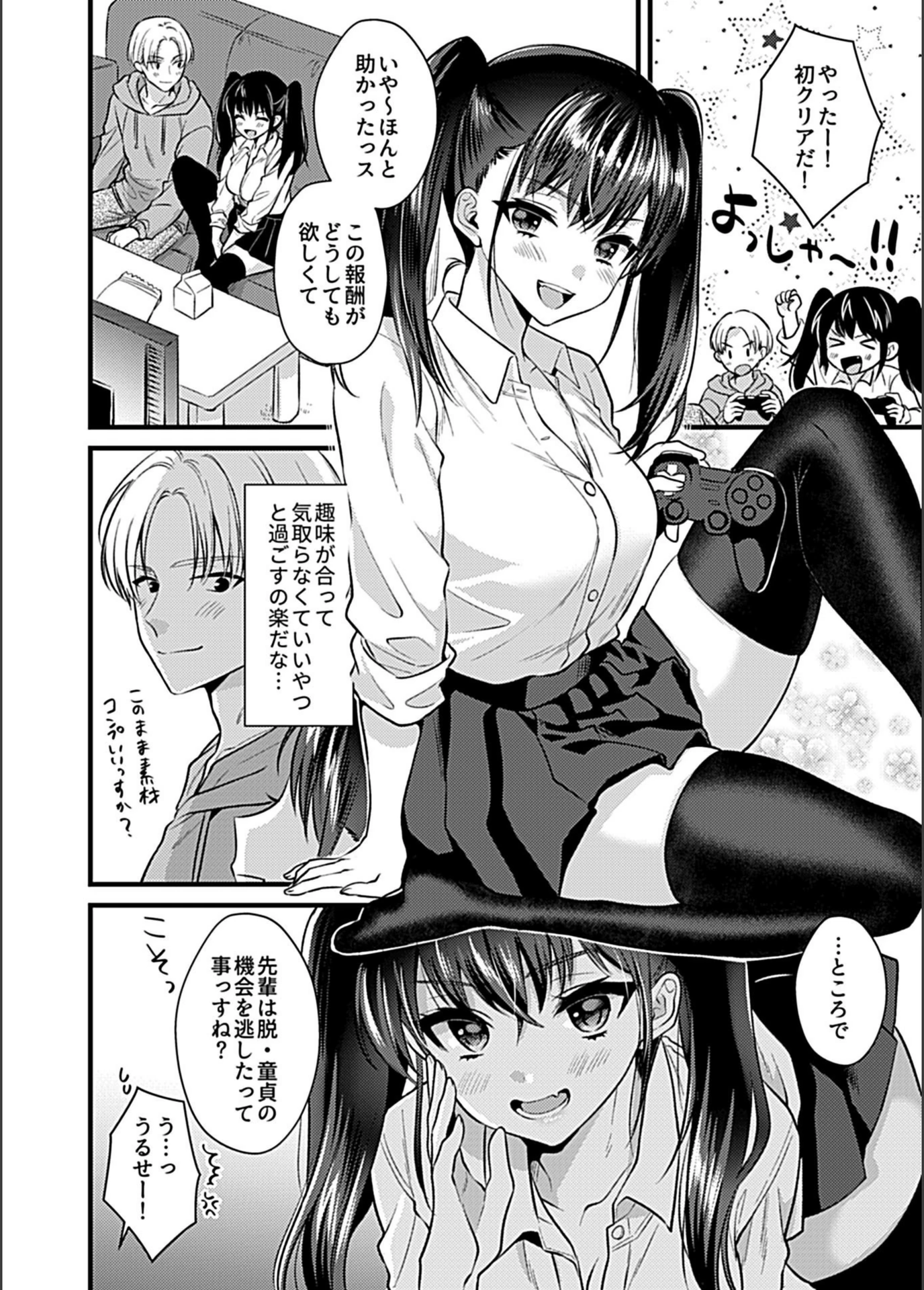 試し読み 6枚目