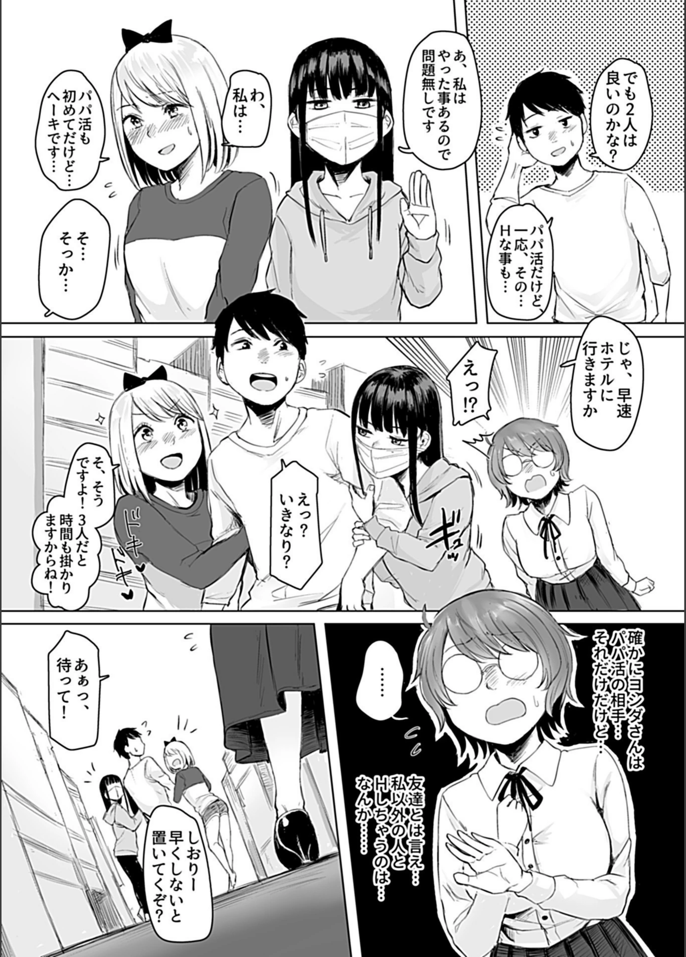 試し読み 7枚目