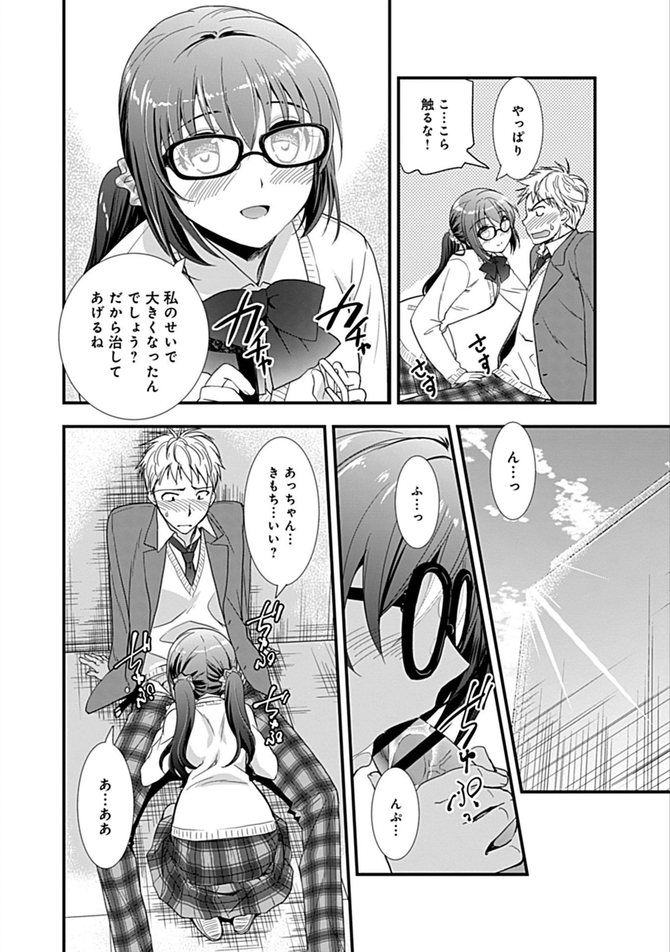 試し読み 8枚目