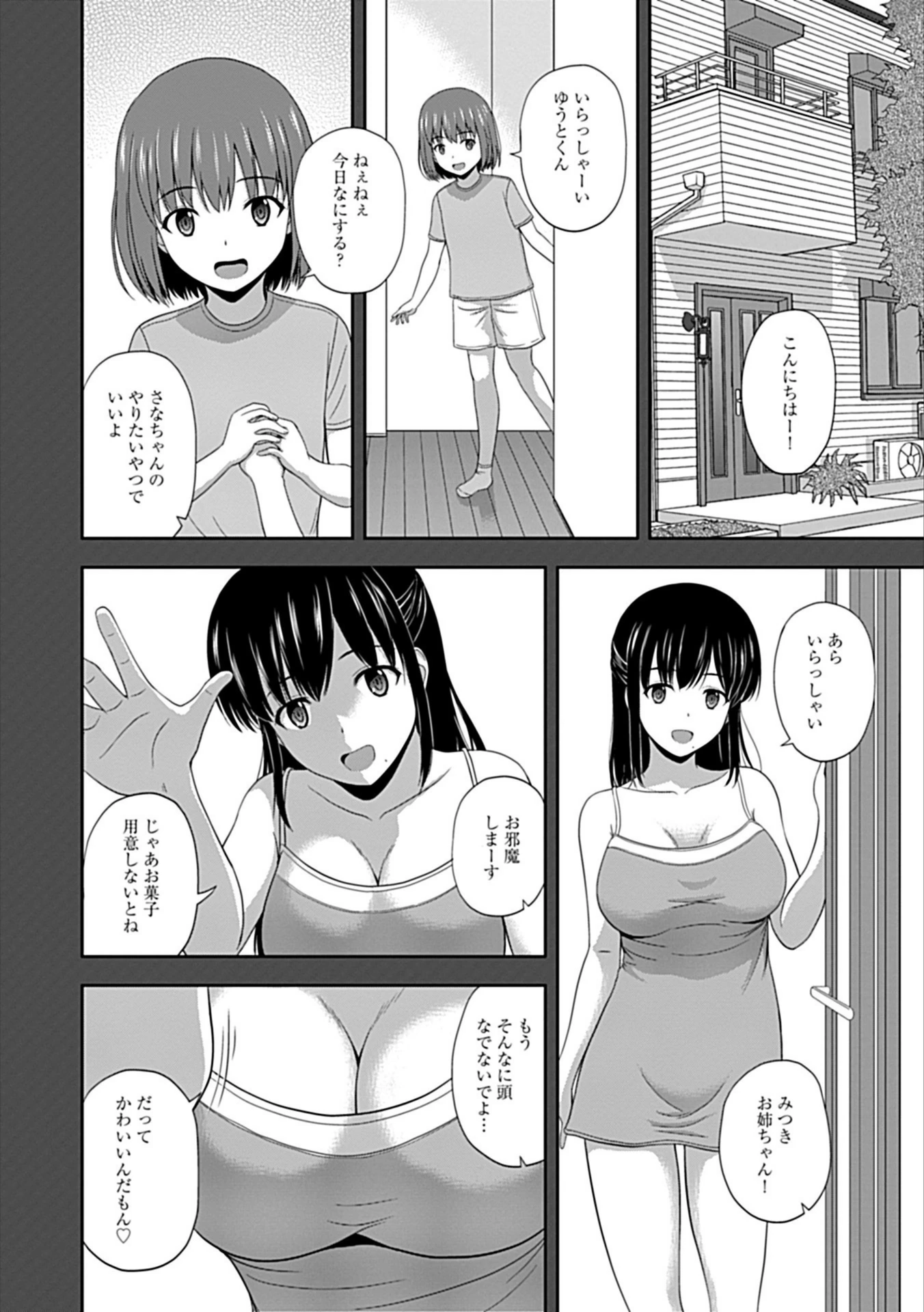 試し読み 4枚目