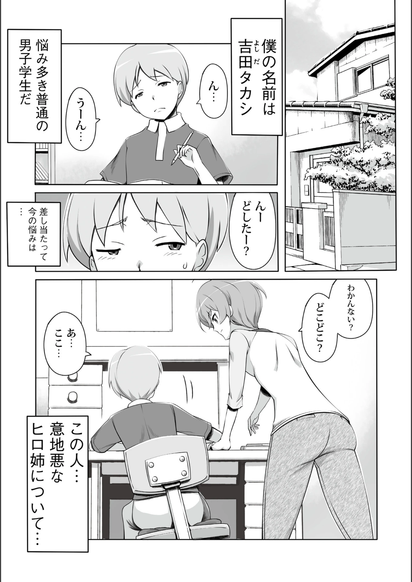 試し読み 4枚目