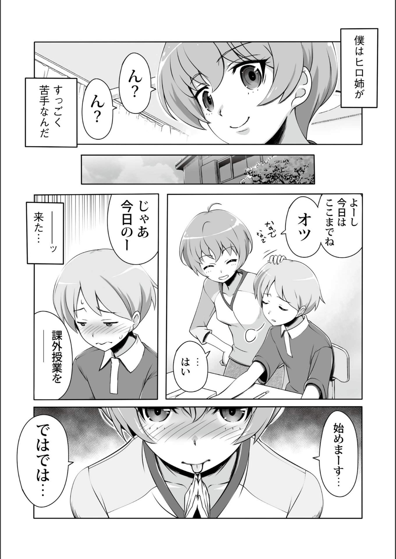 試し読み 5枚目