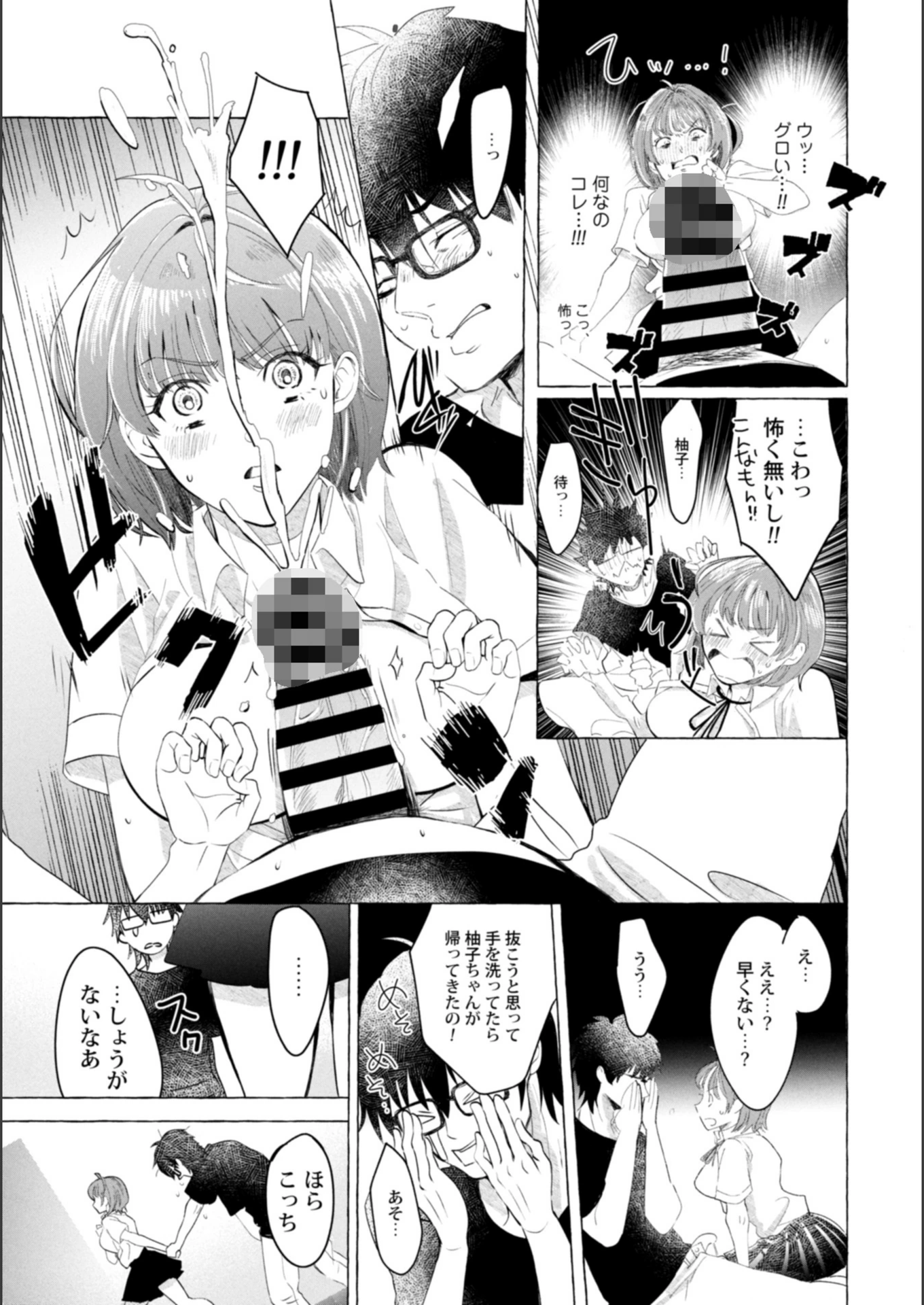 試し読み 7枚目