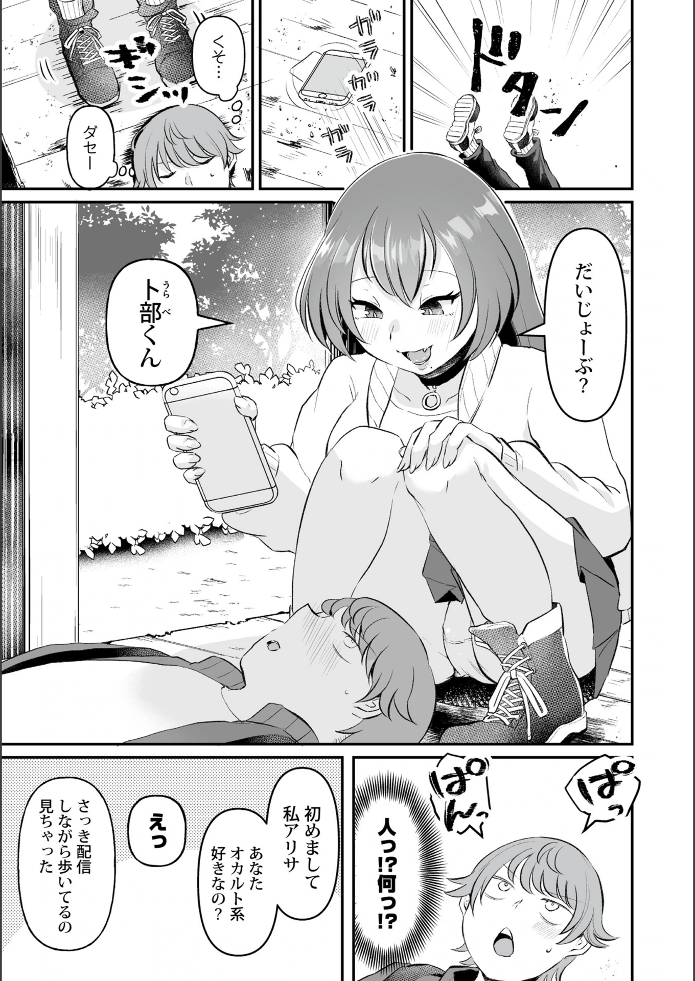 試し読み 5枚目