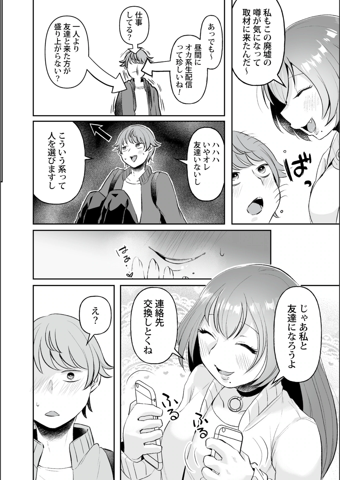 試し読み 6枚目