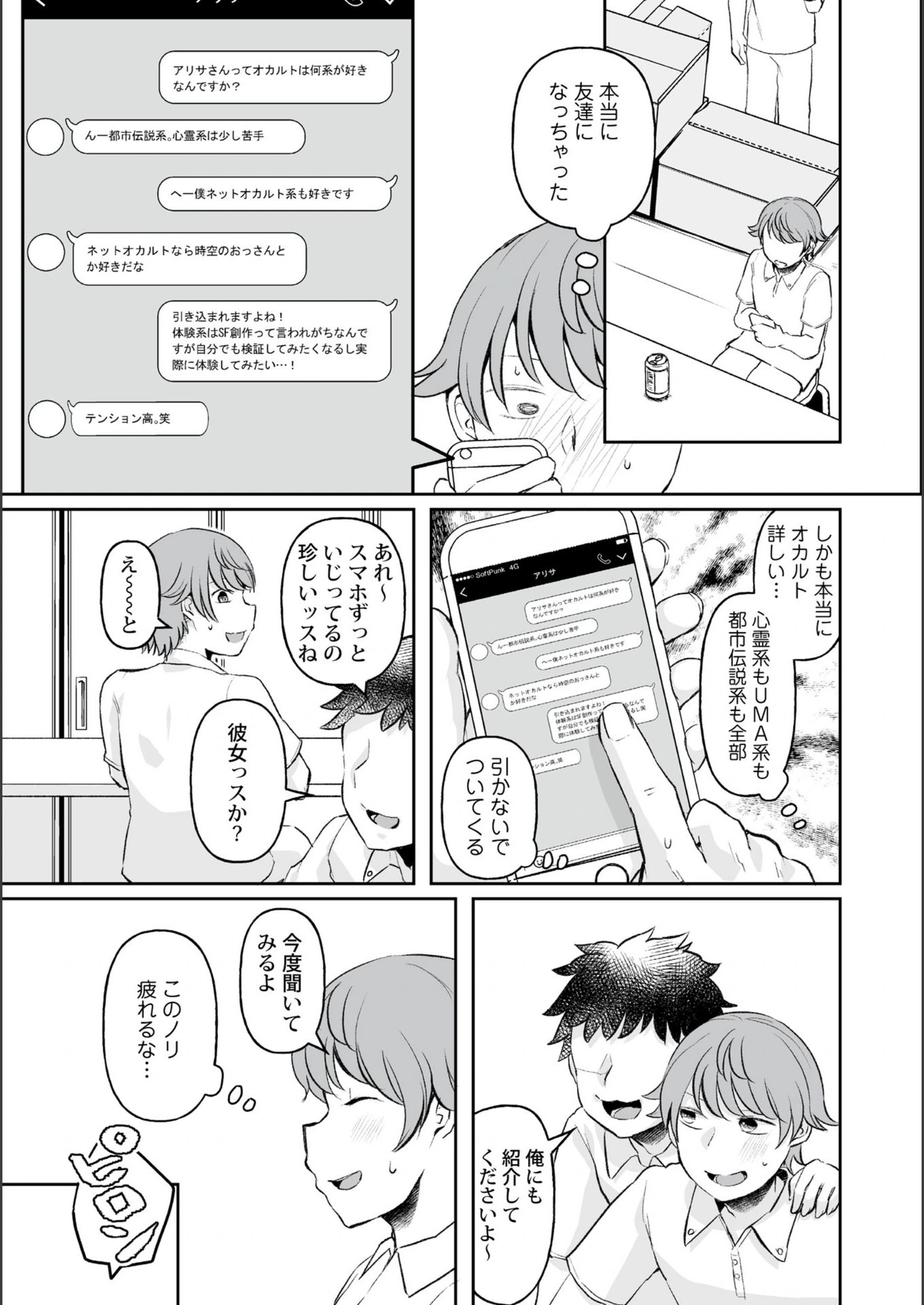試し読み 7枚目