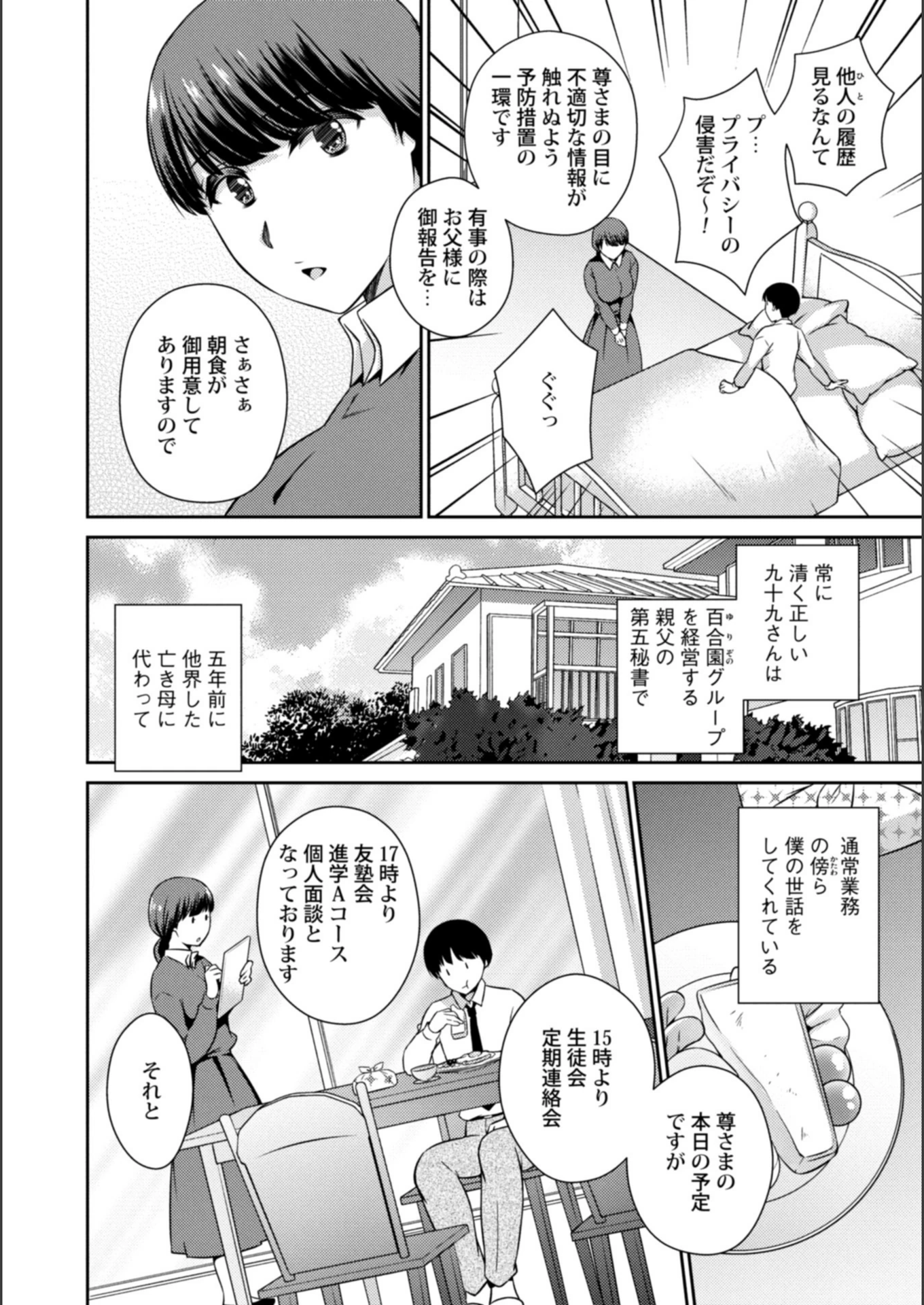 試し読み 4枚目