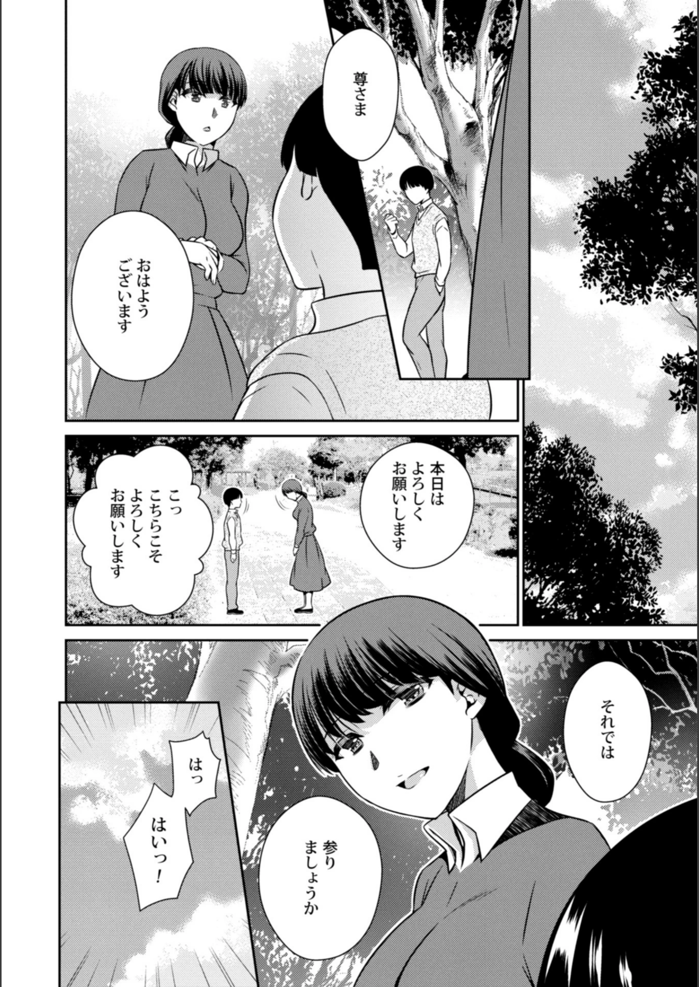試し読み 8枚目