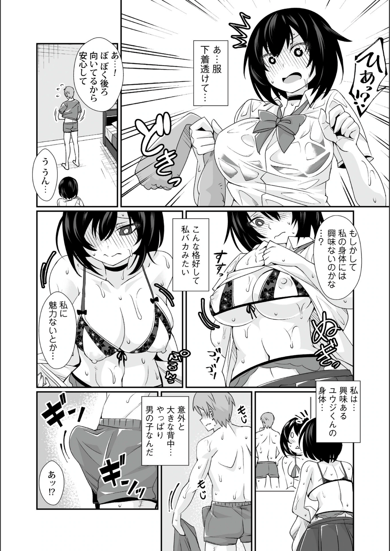 試し読み 6枚目
