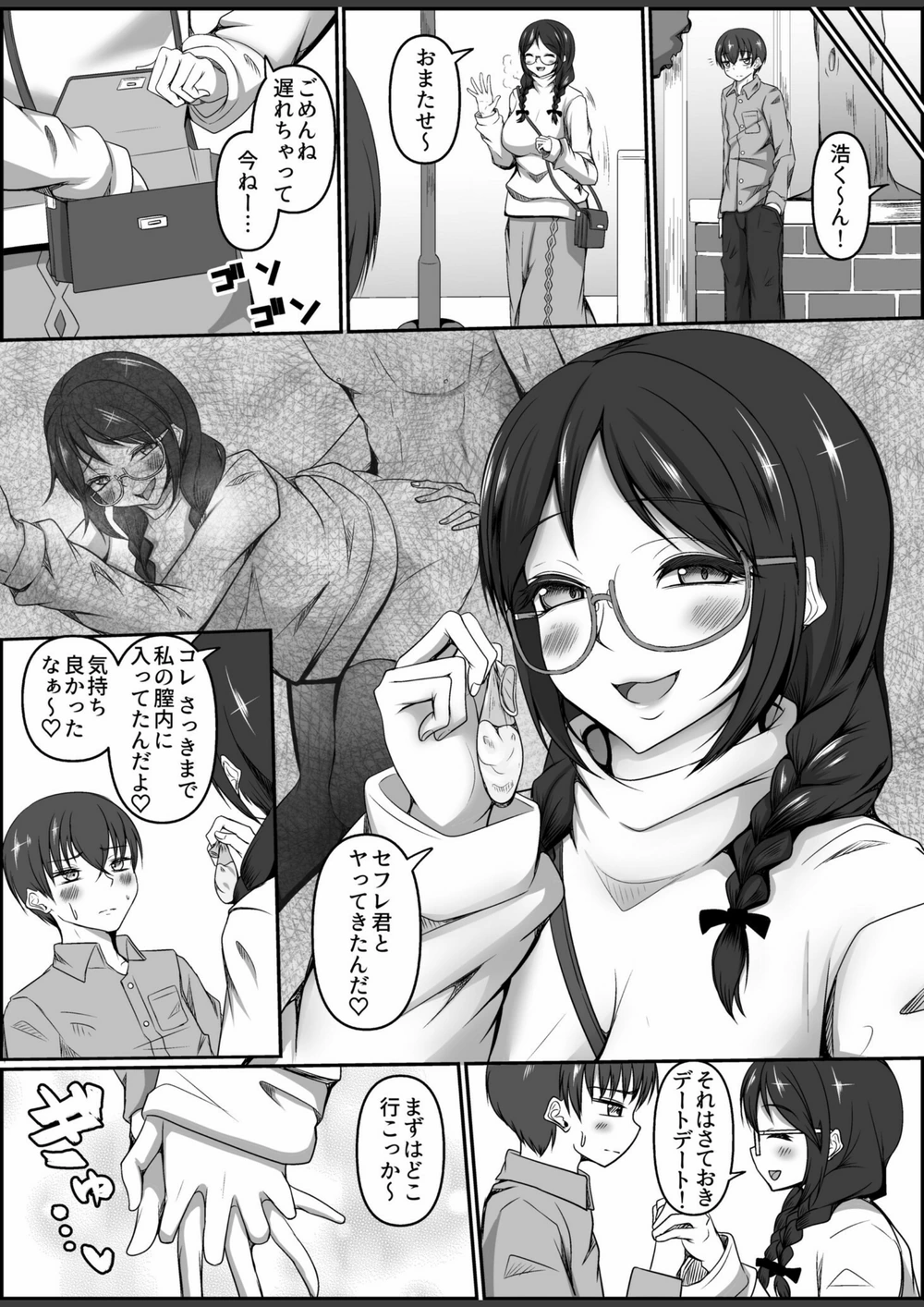 試し読み 6枚目