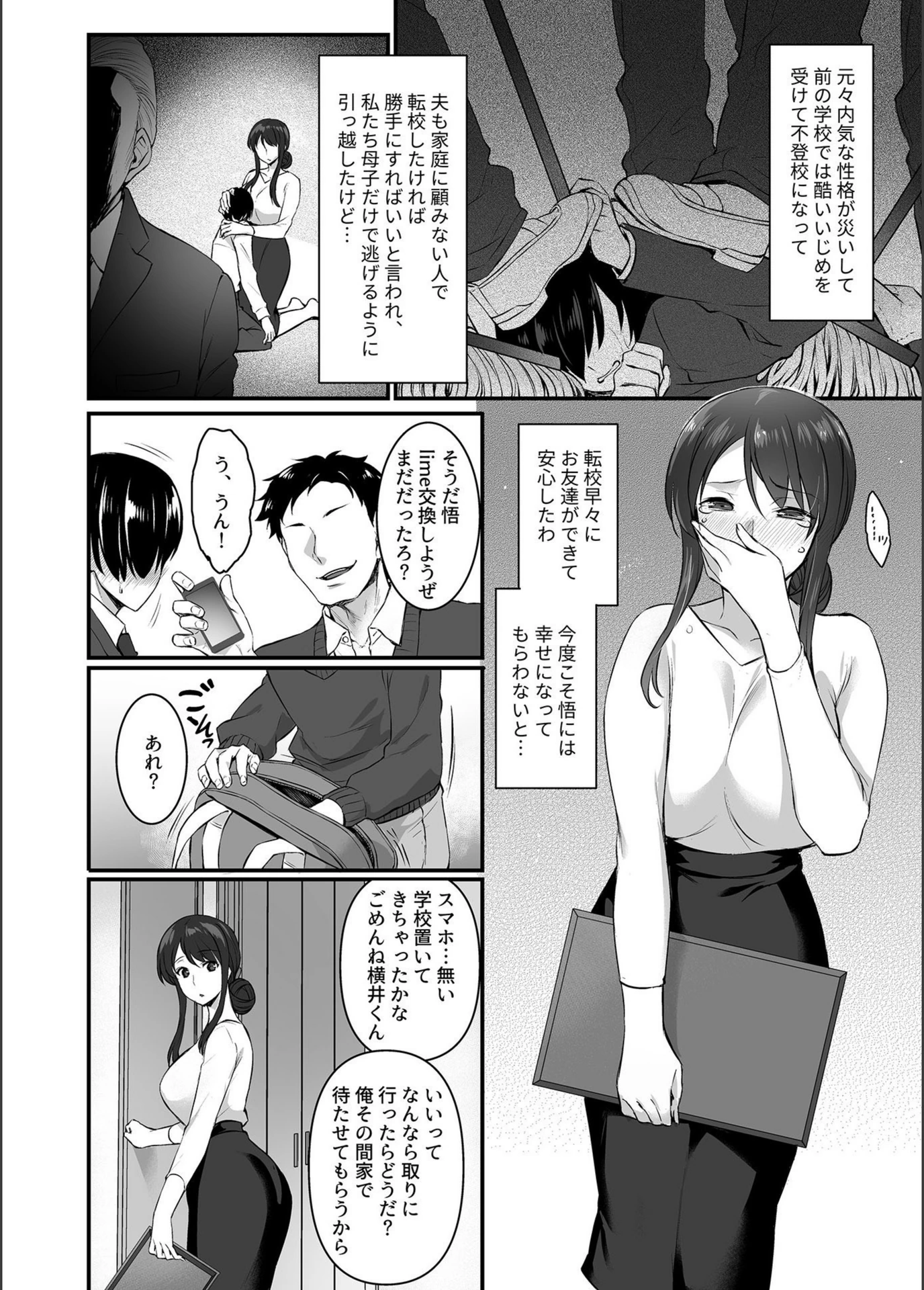 試し読み 4枚目