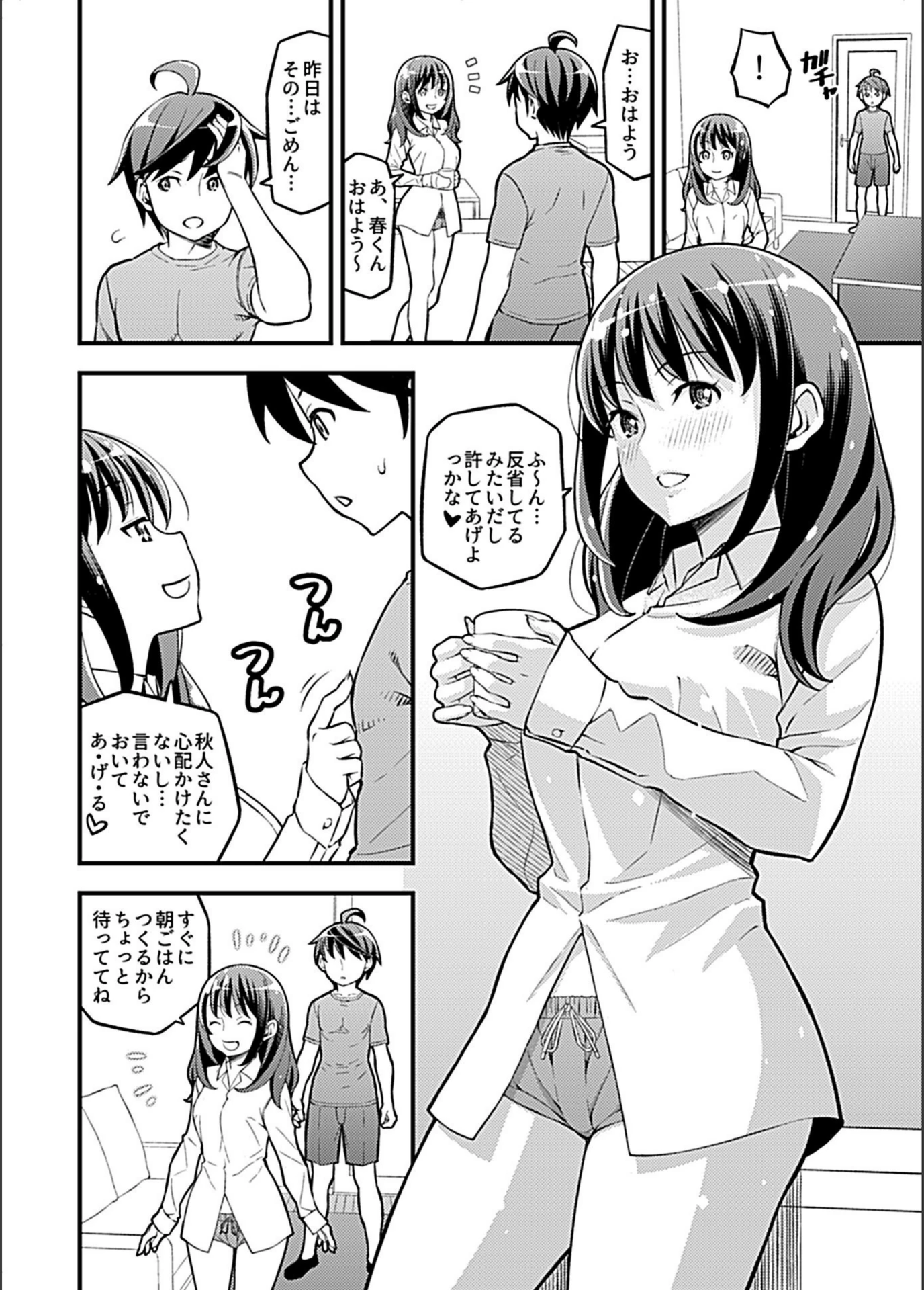 試し読み 4枚目