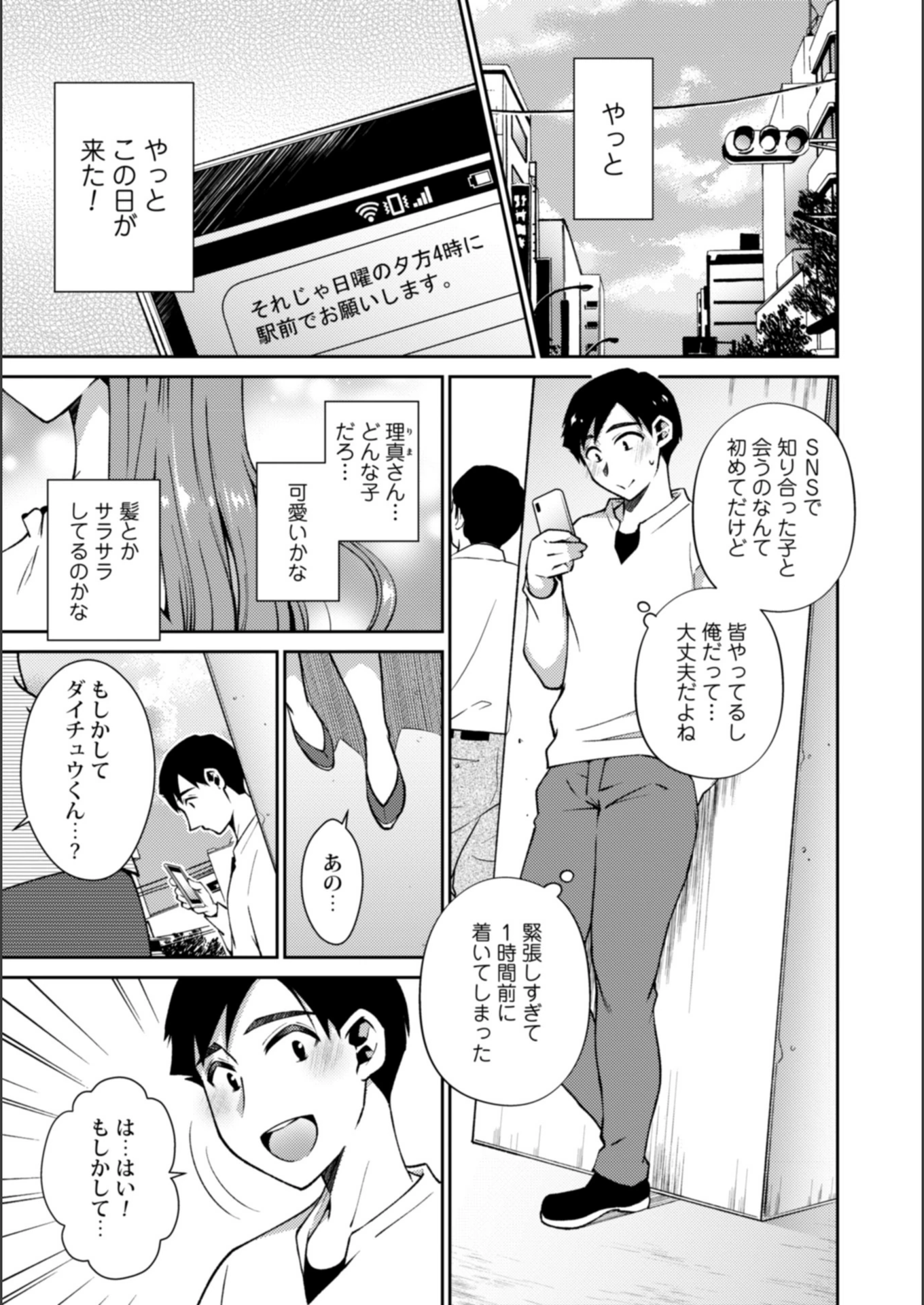 試し読み 3枚目