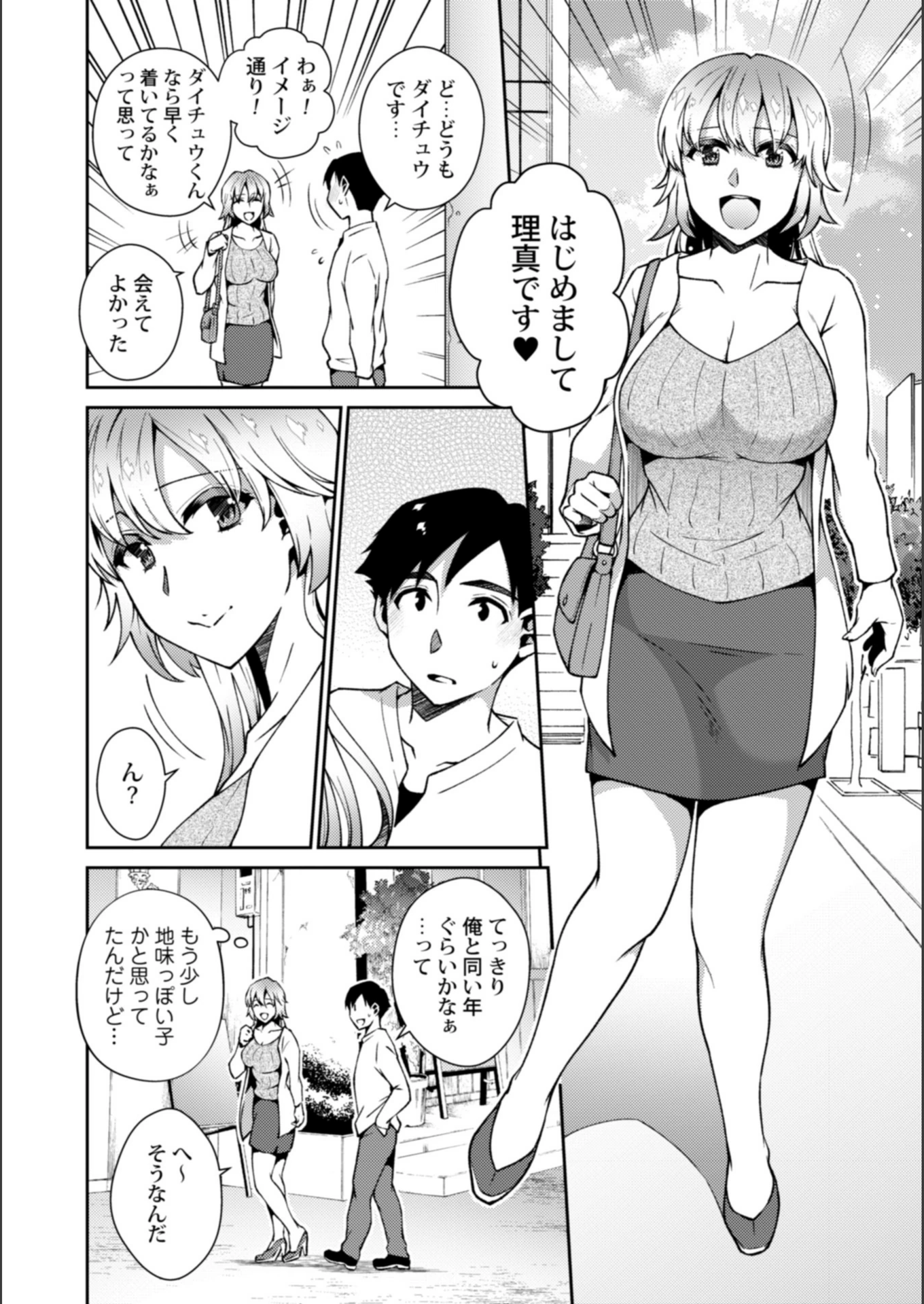 試し読み 4枚目