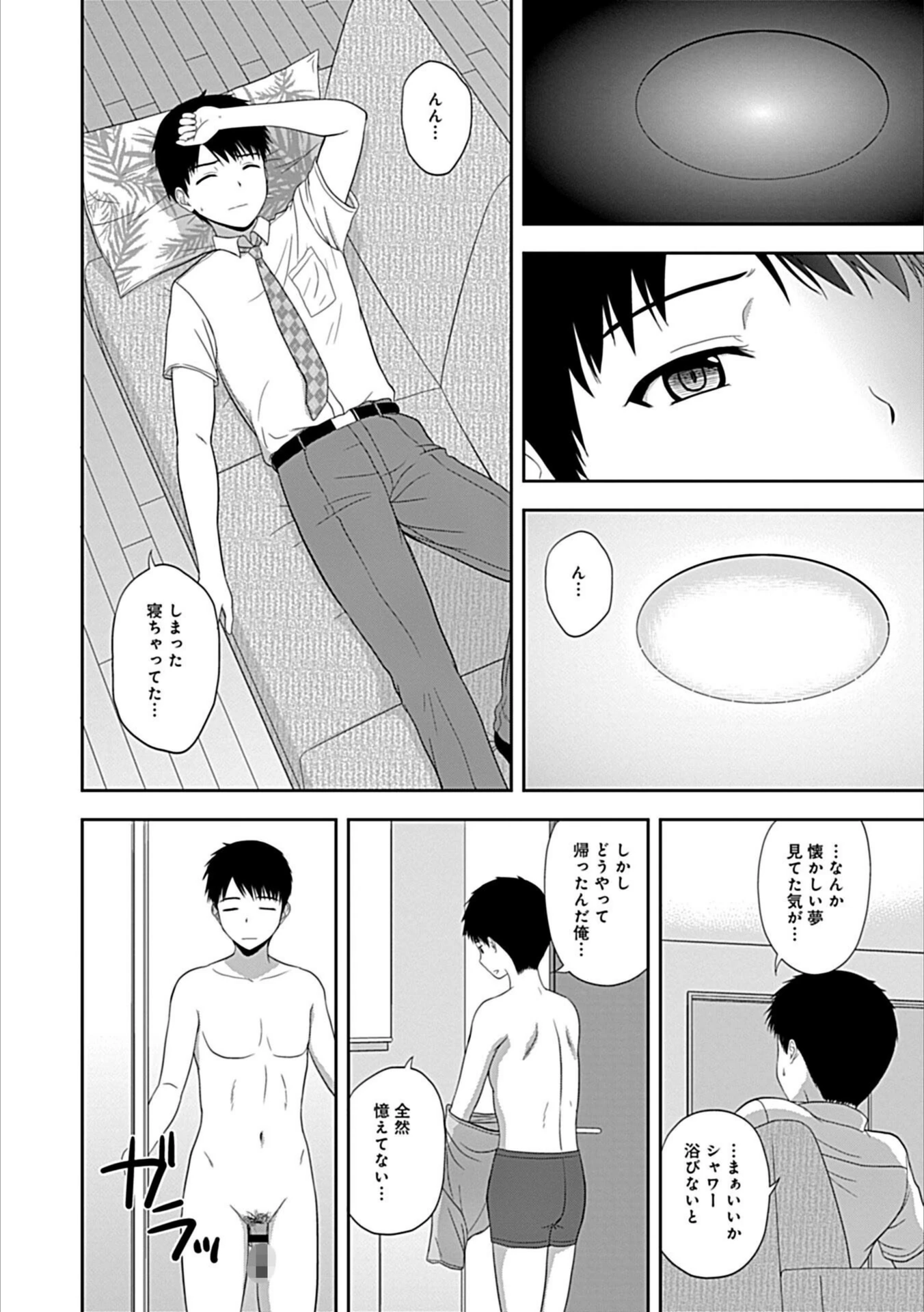 試し読み 8枚目