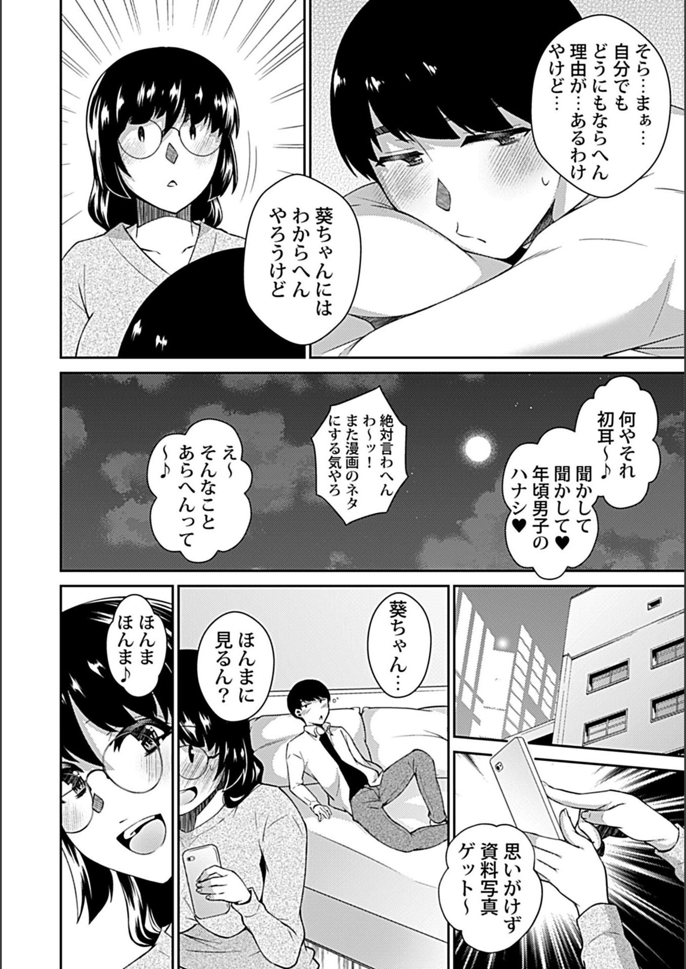 試し読み 6枚目