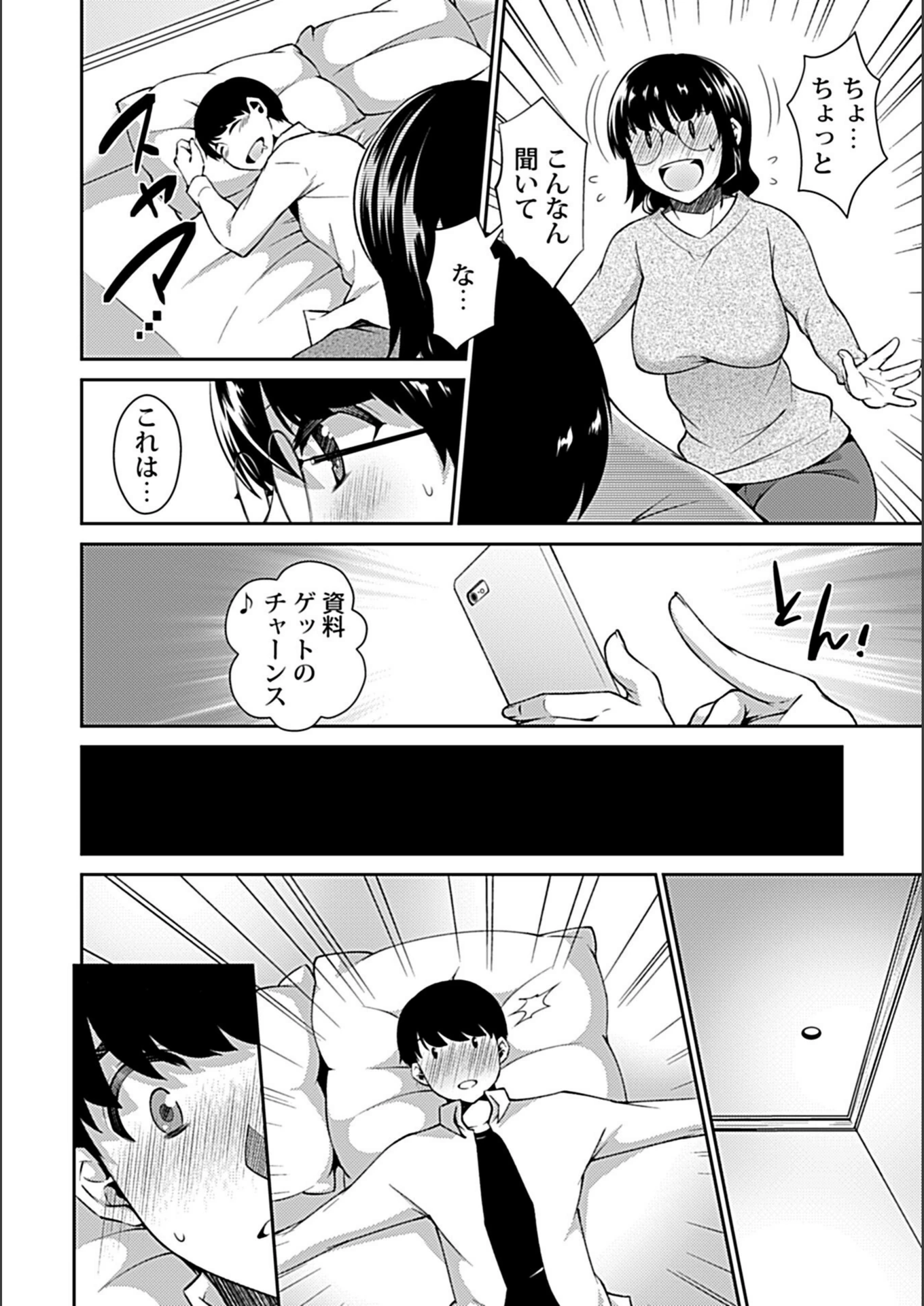 試し読み 8枚目