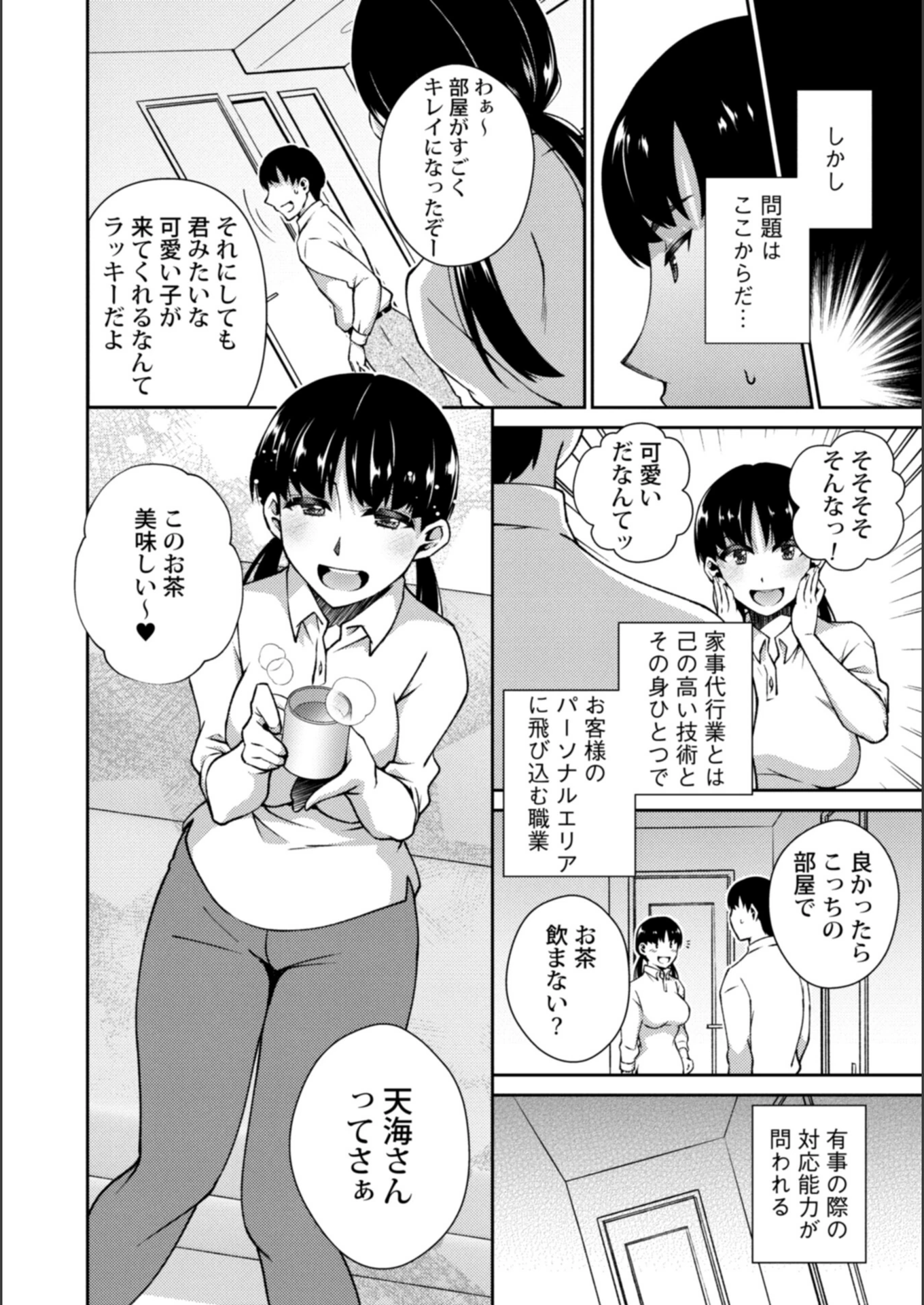 試し読み 6枚目