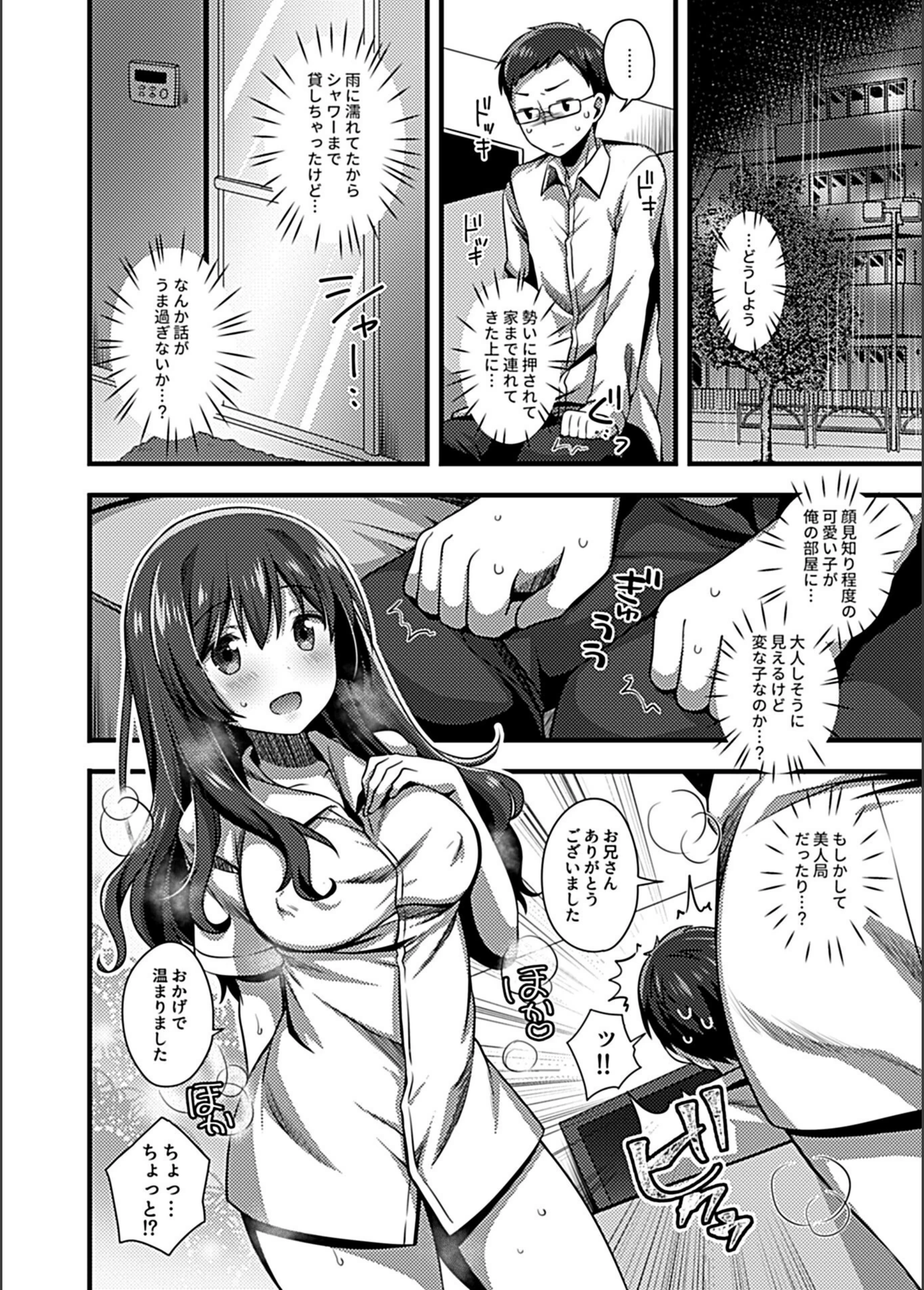 試し読み 6枚目