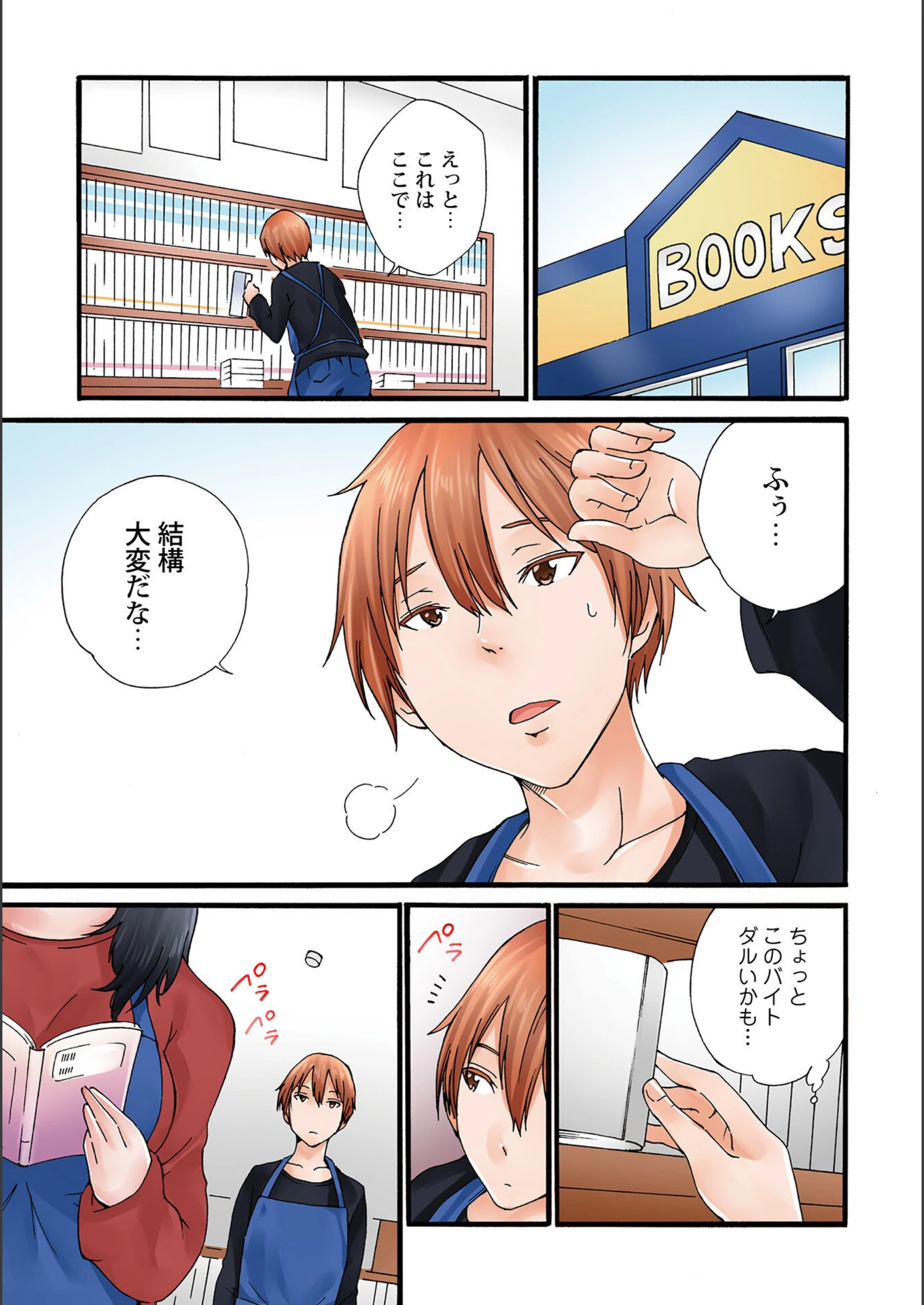 試し読み 3枚目