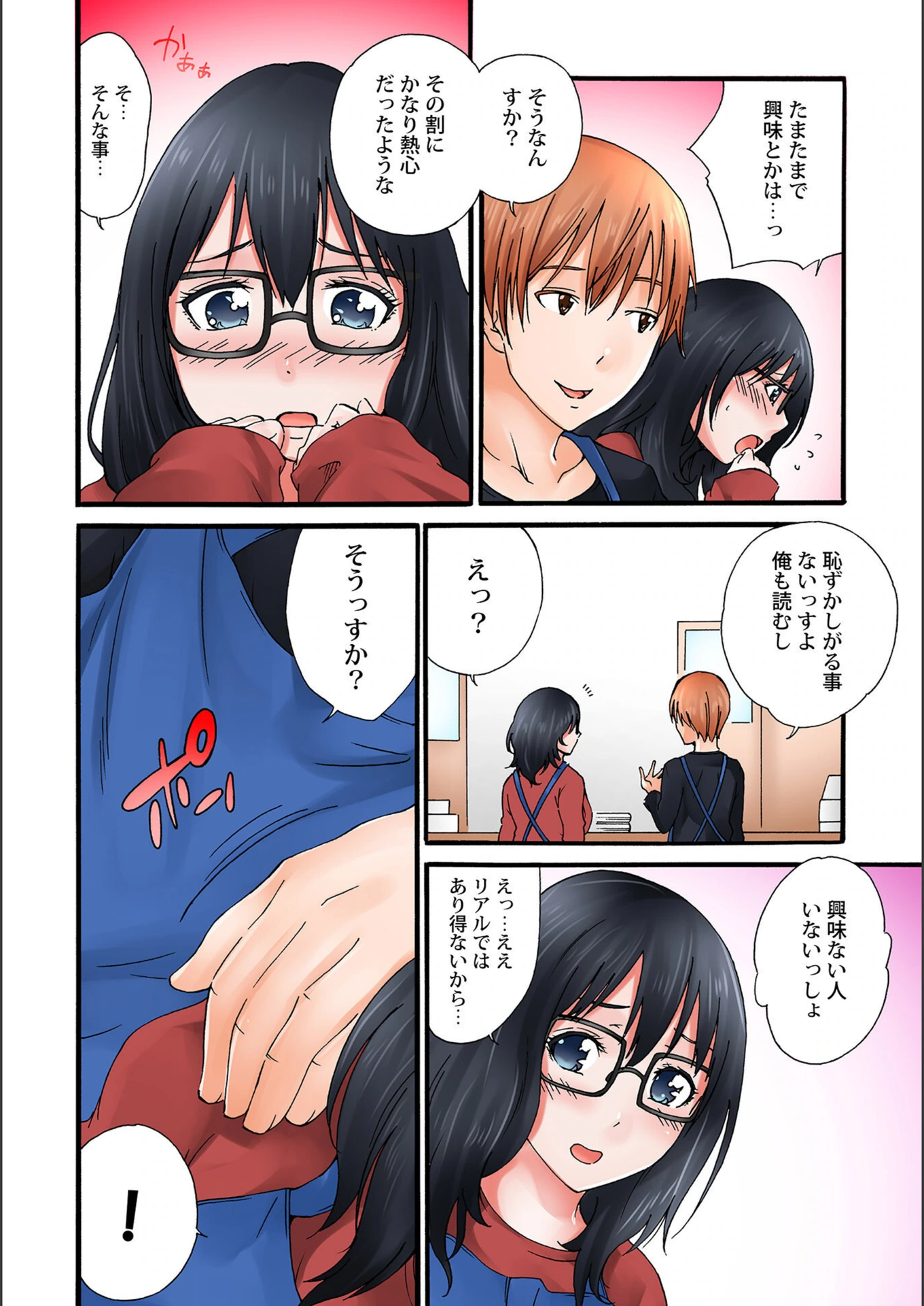 試し読み 8枚目