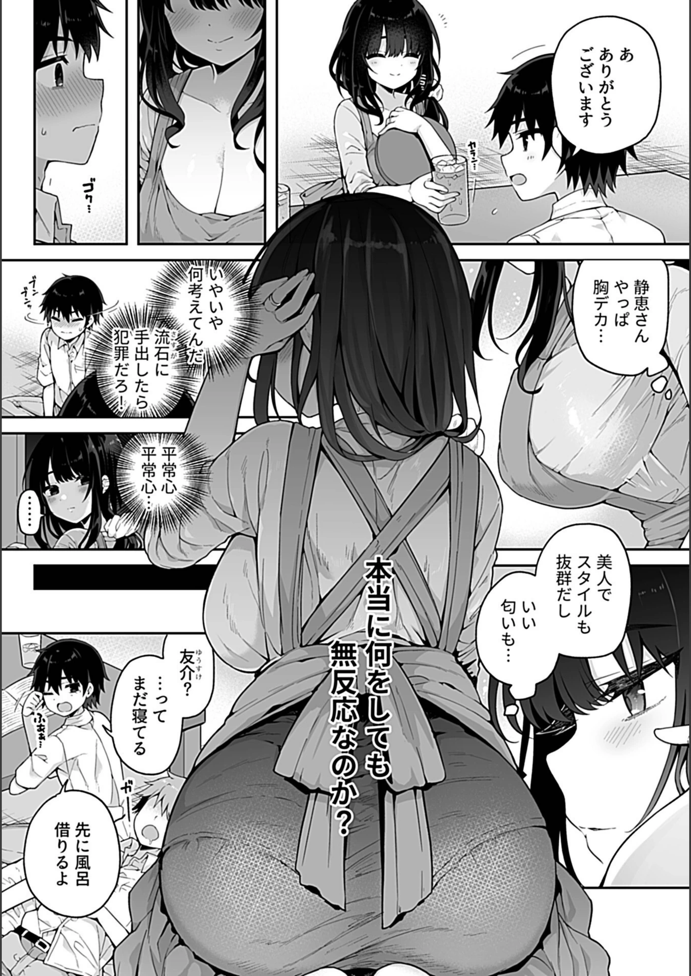 試し読み 4枚目