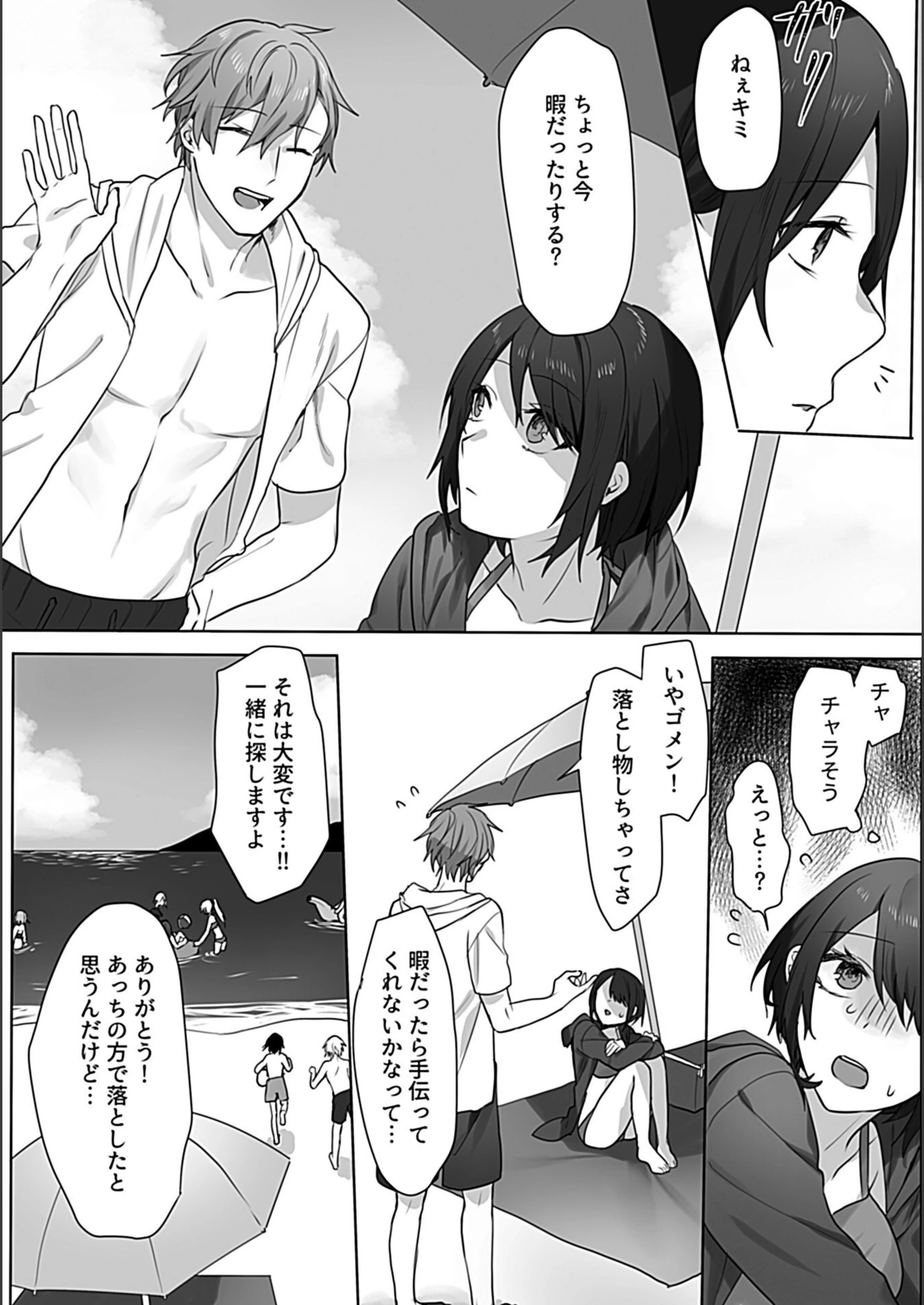 試し読み 4枚目
