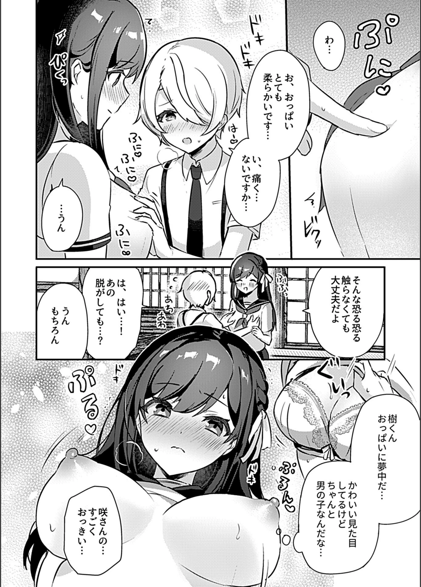 試し読み 8枚目