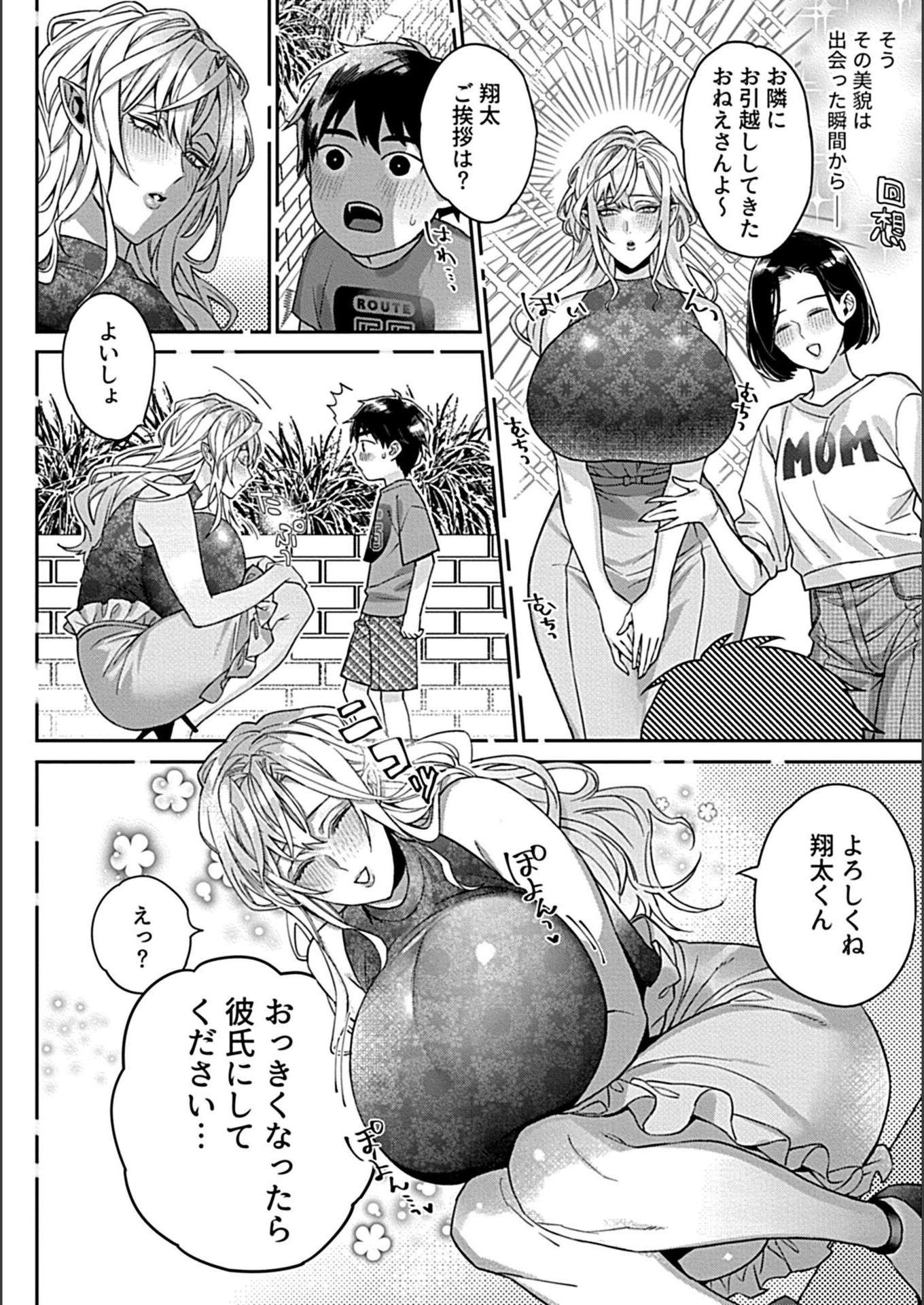 試し読み 4枚目