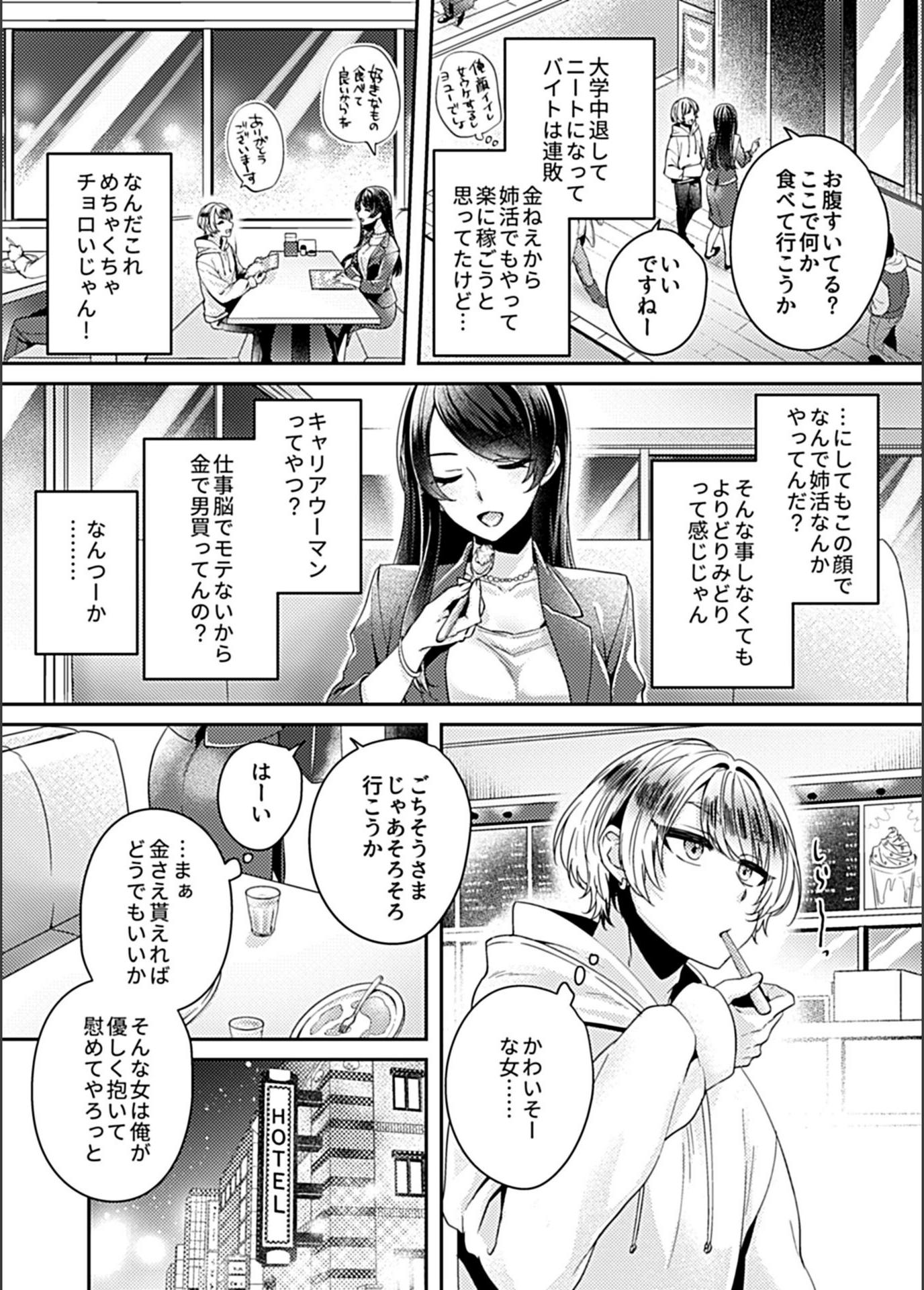 試し読み 4枚目