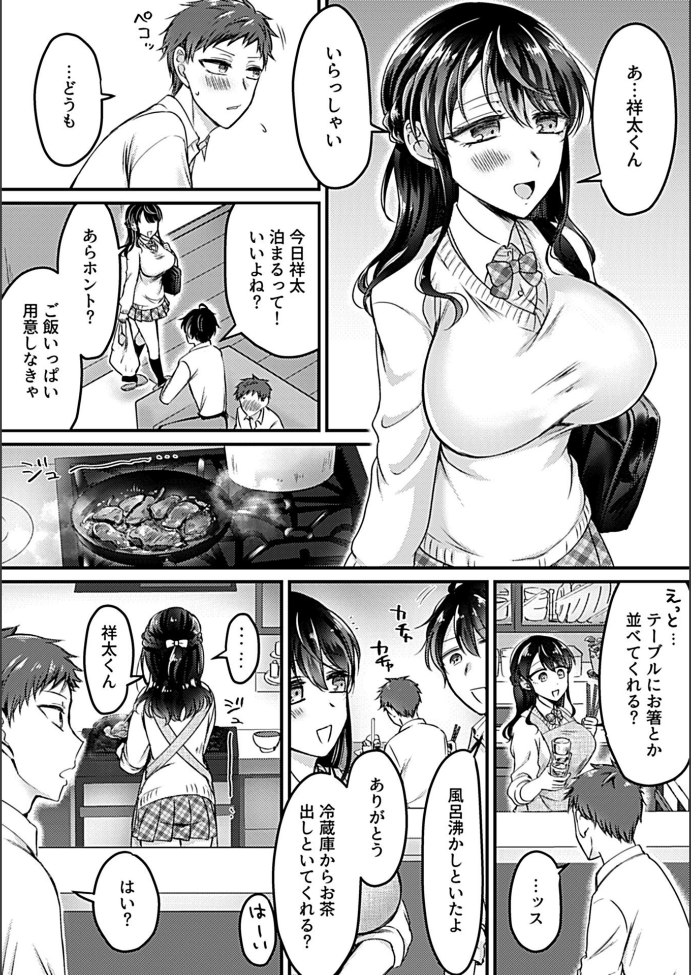試し読み 4枚目