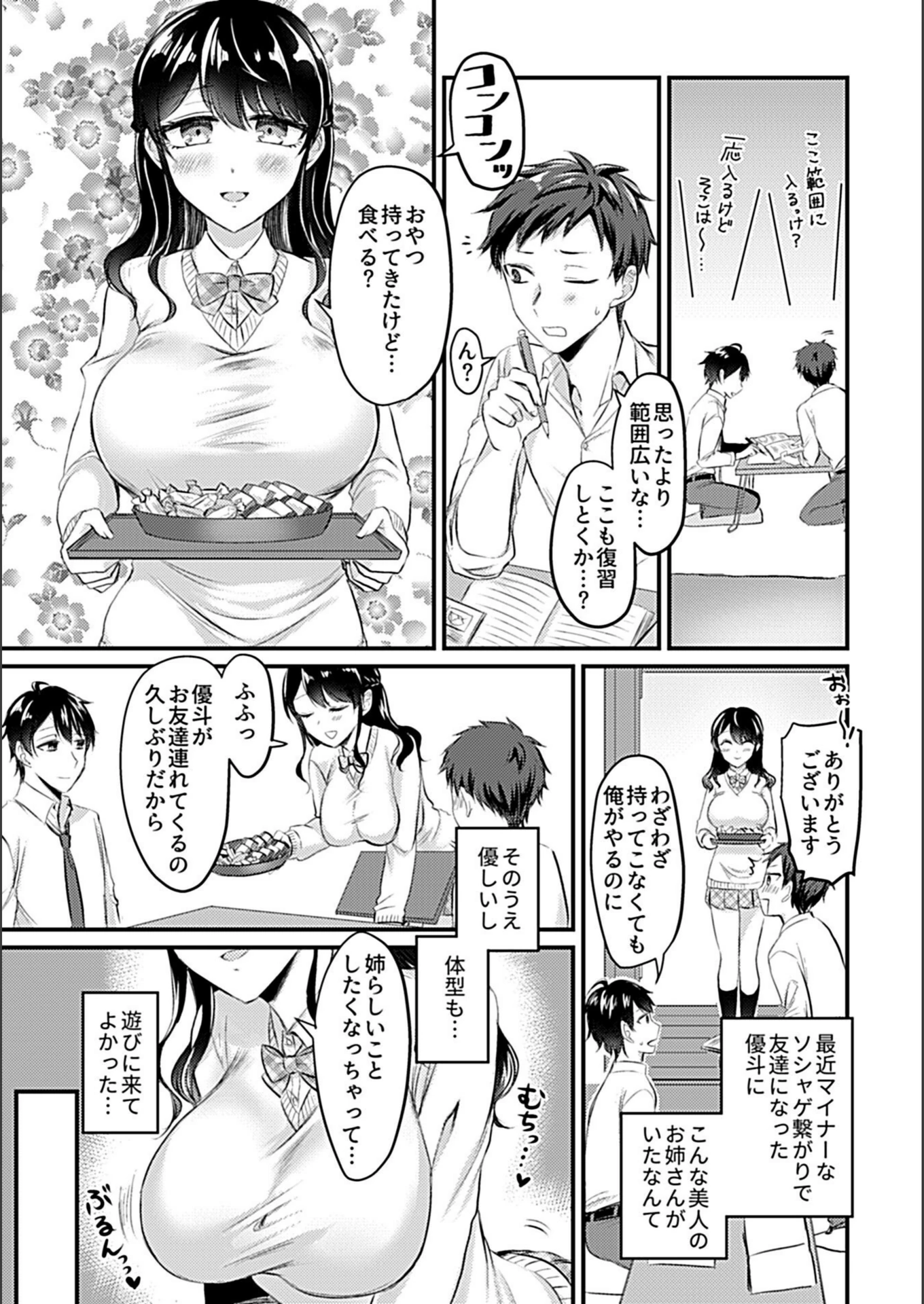 試し読み 4枚目