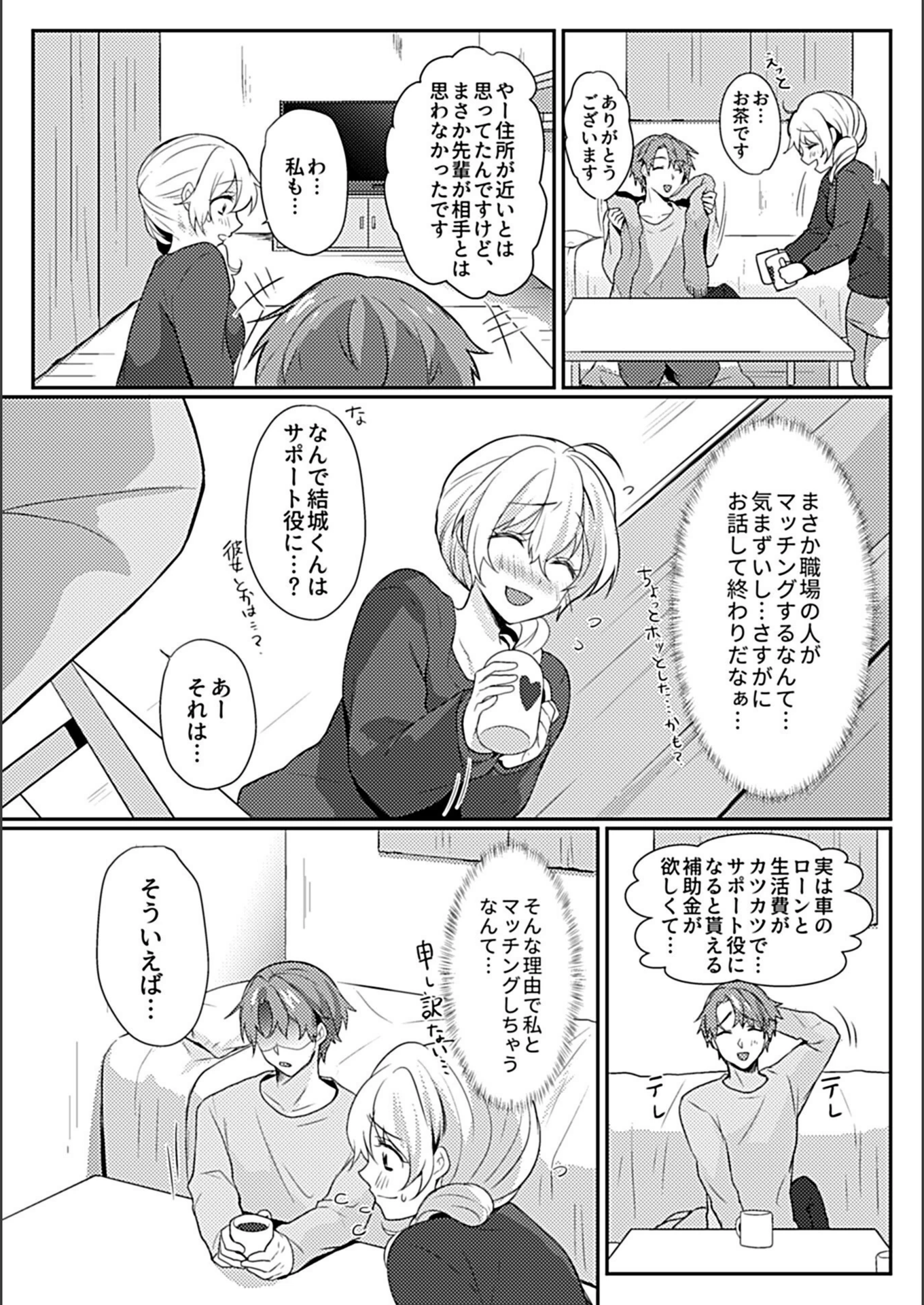 試し読み 7枚目
