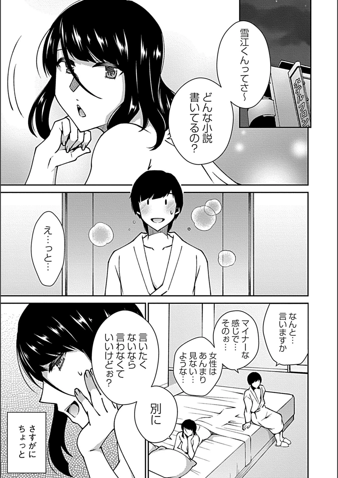 試し読み 3枚目