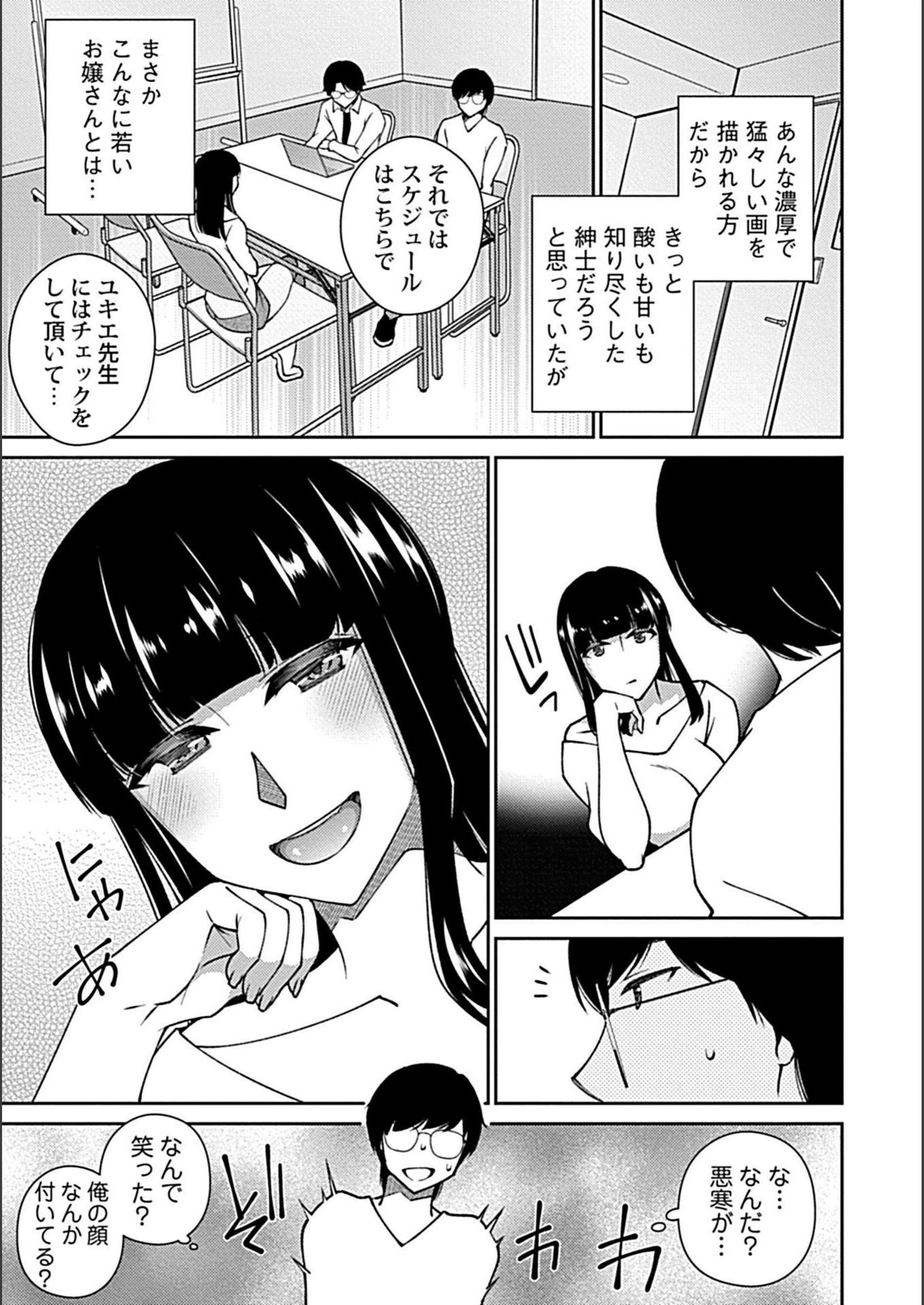 試し読み 5枚目
