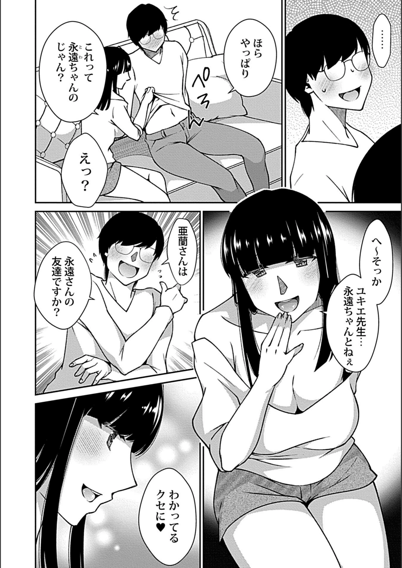 試し読み 8枚目