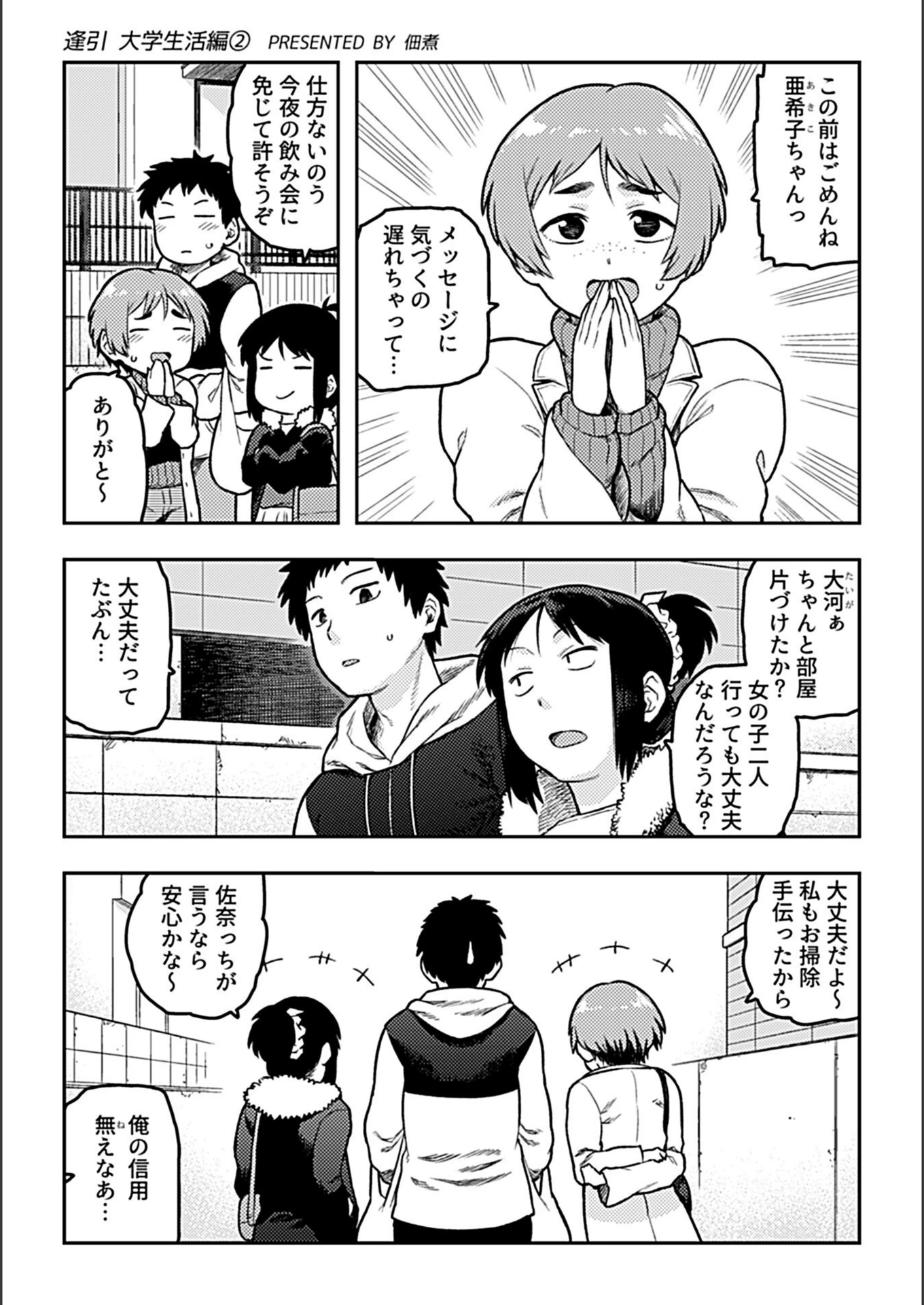 試し読み 3枚目