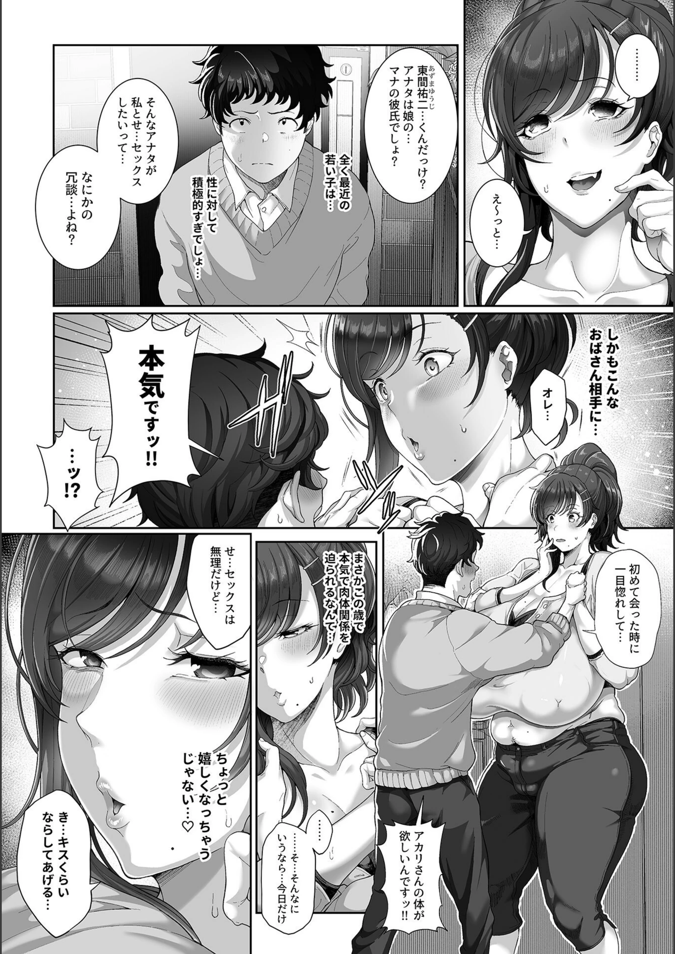 試し読み 4枚目