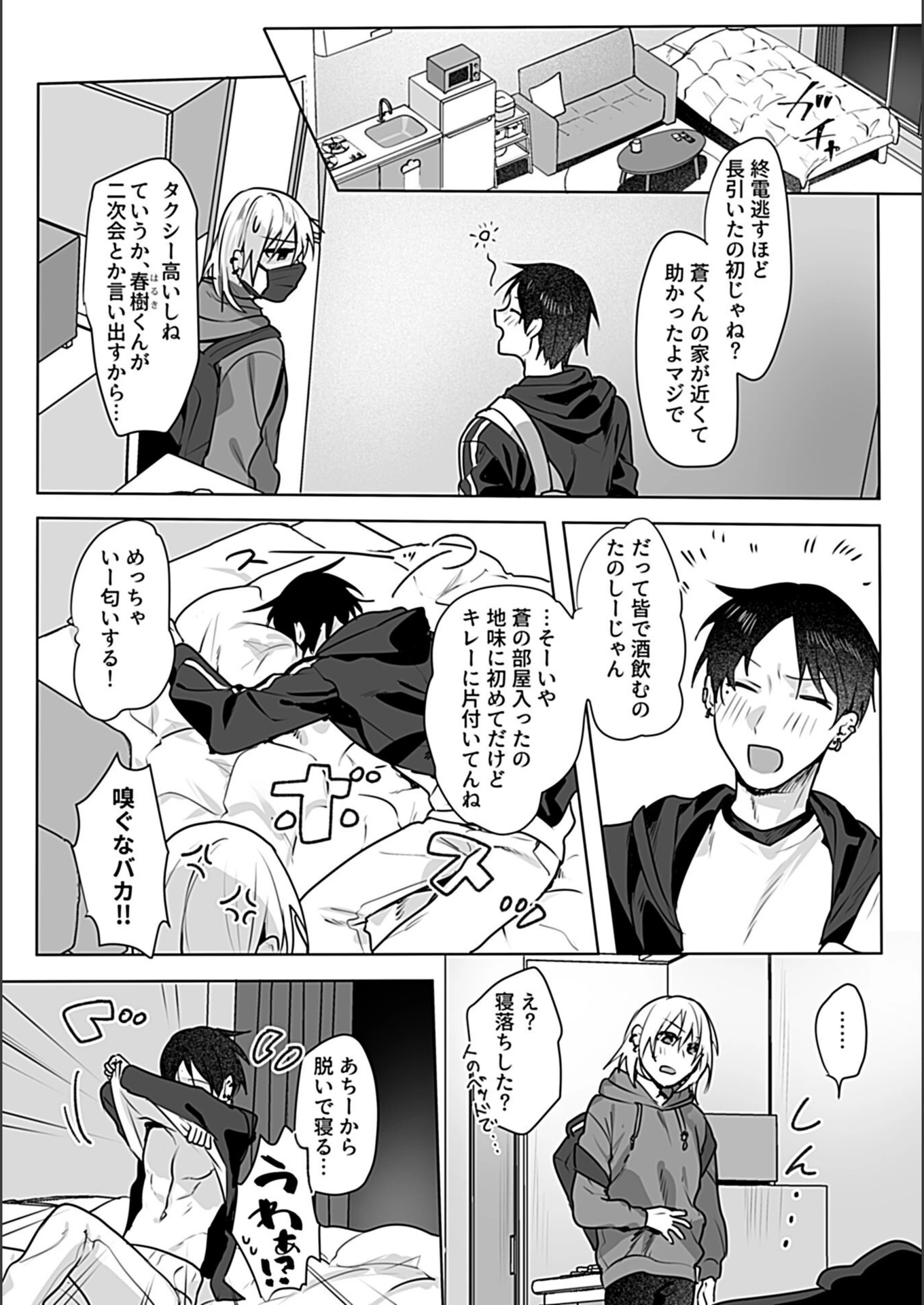 試し読み 6枚目