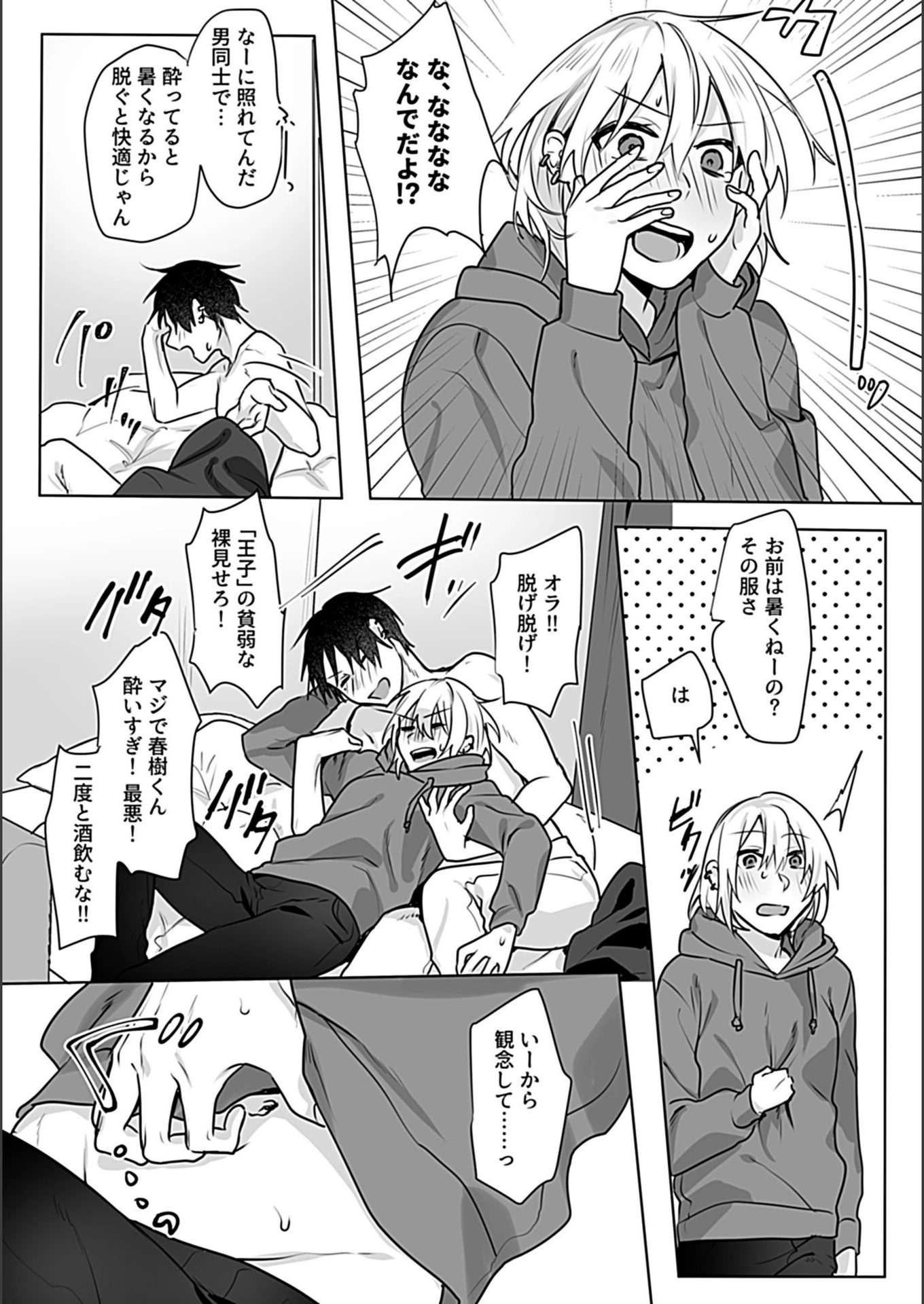試し読み 7枚目