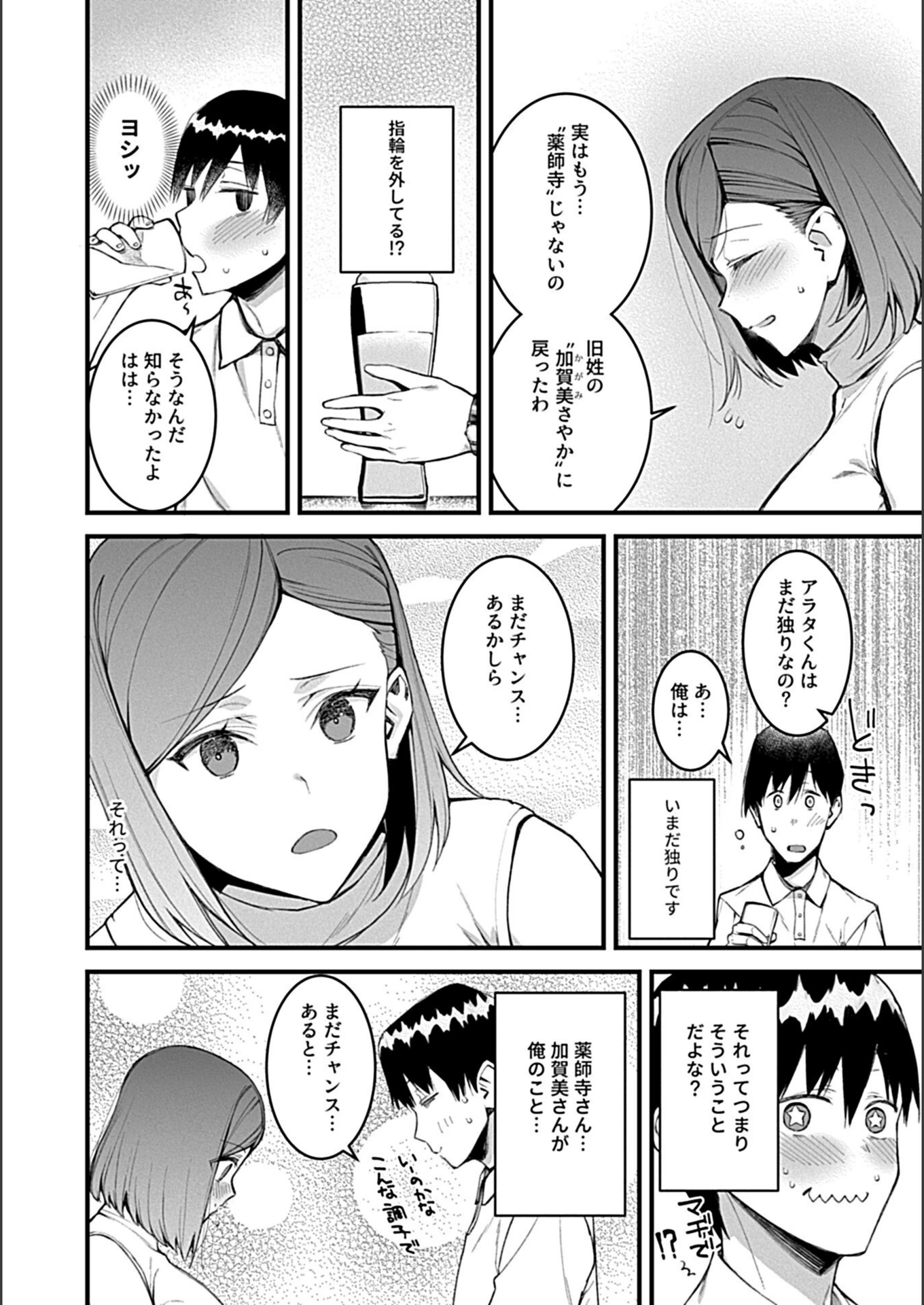 試し読み 4枚目